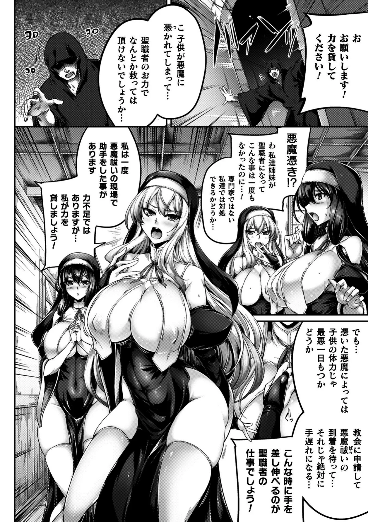 サキュバシスターズ 〜聖職姉妹の背徳〜 無料試し読み4ページ目（寒天）