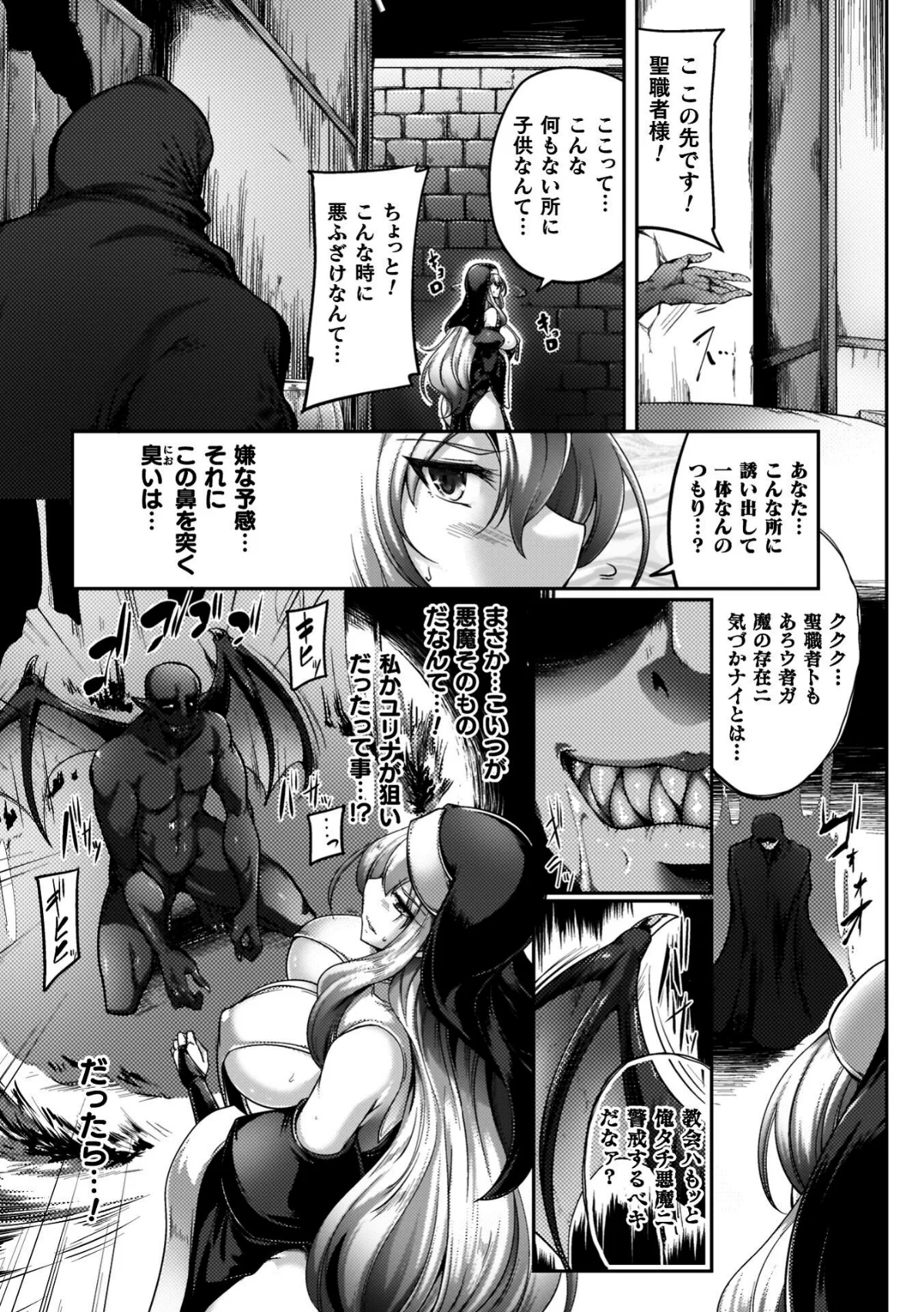 サキュバシスターズ 〜聖職姉妹の背徳〜 無料試し読み5ページ目（寒天）