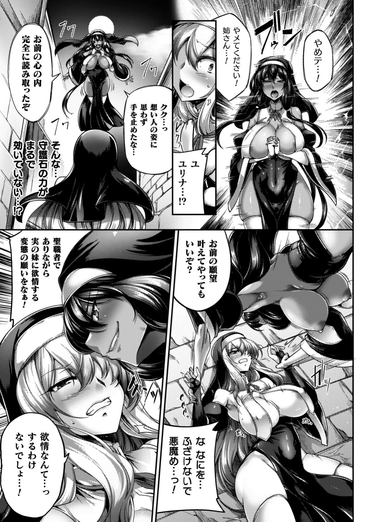 サキュバシスターズ 〜聖職姉妹の背徳〜 無料試し読み7ページ目（寒天）