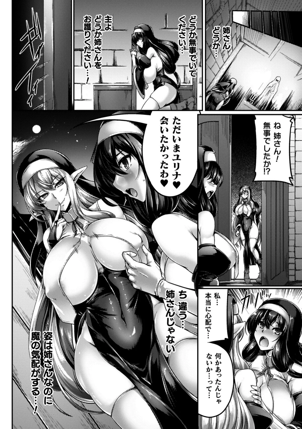 サキュバシスターズ 〜聖職姉妹の背徳〜 無料試し読み14ページ目（寒天）