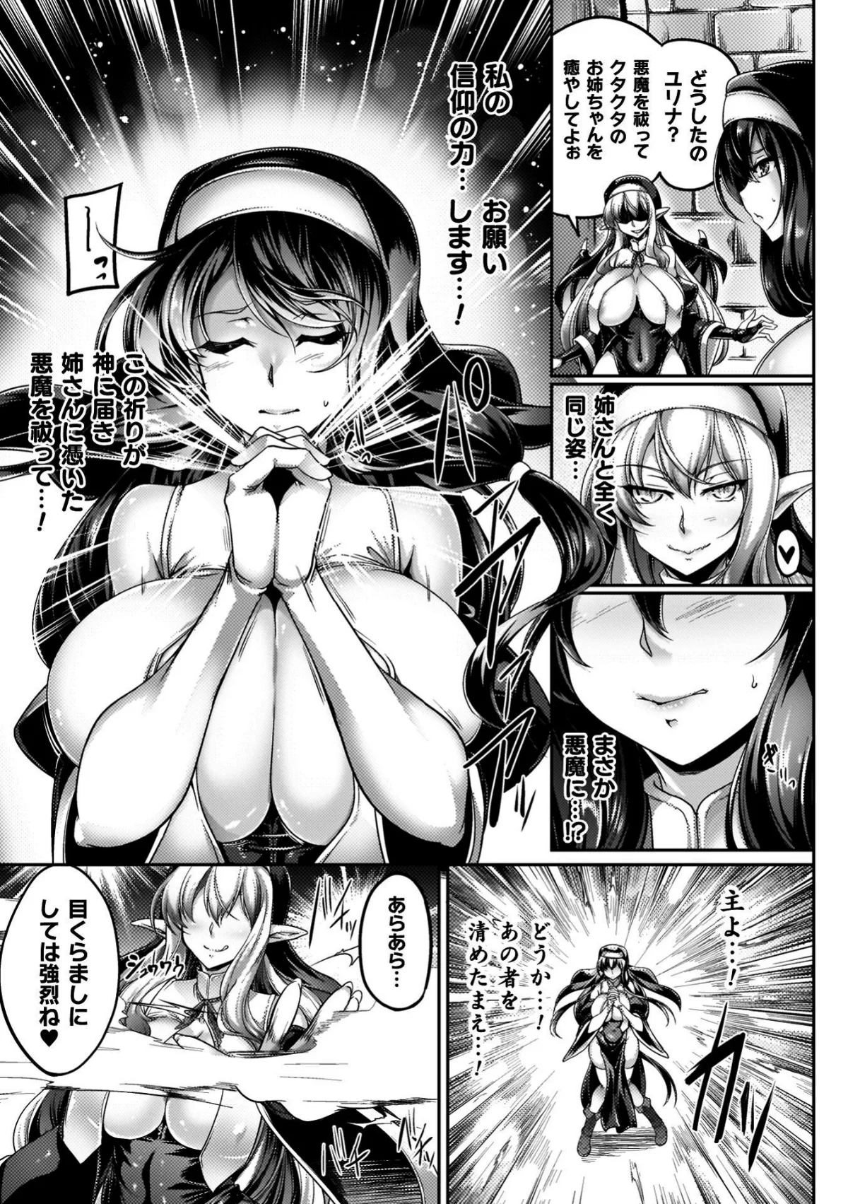 サキュバシスターズ 〜聖職姉妹の背徳〜 無料試し読み15ページ目（寒天）