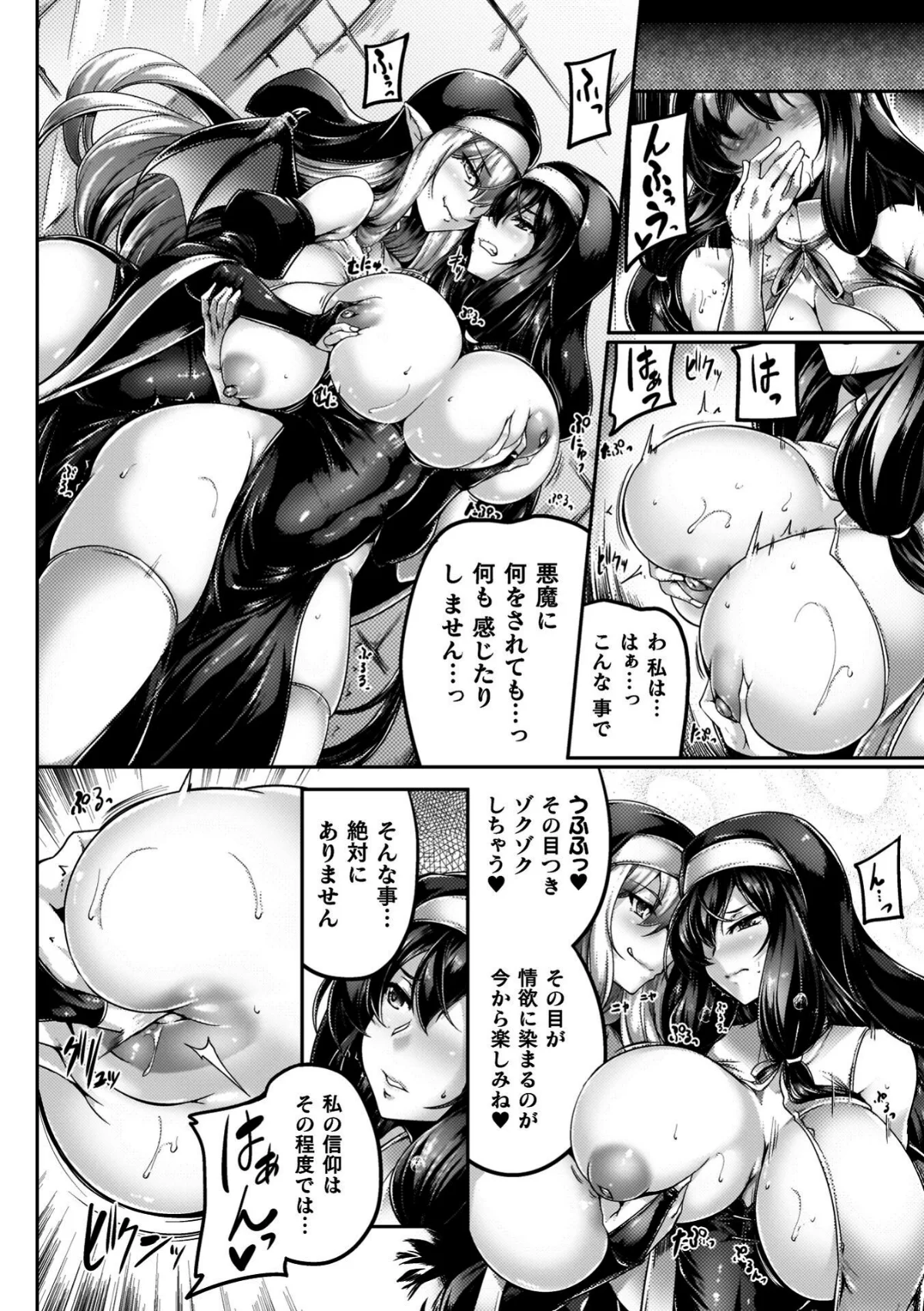 サキュバシスターズ 〜聖職姉妹の背徳〜 無料試し読み18ページ目（寒天）