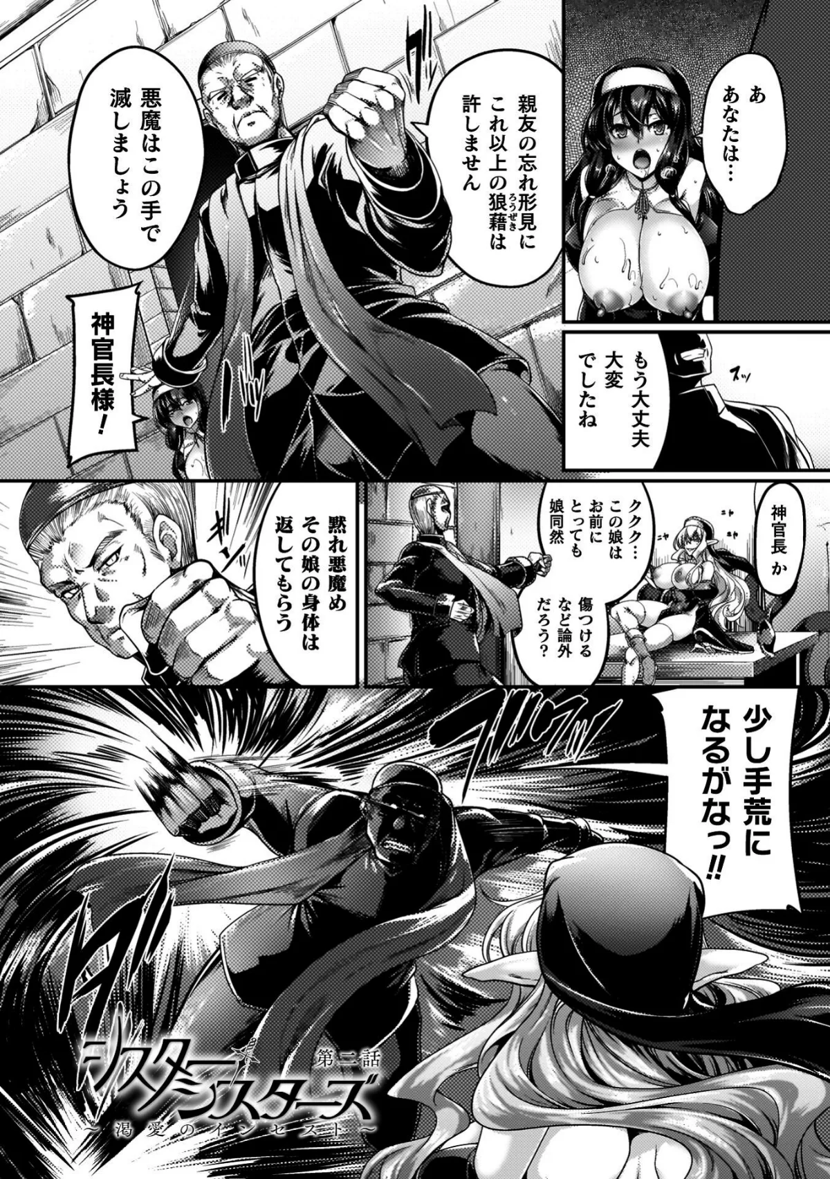 サキュバシスターズ 〜聖職姉妹の背徳〜 無料試し読み21ページ目（寒天）