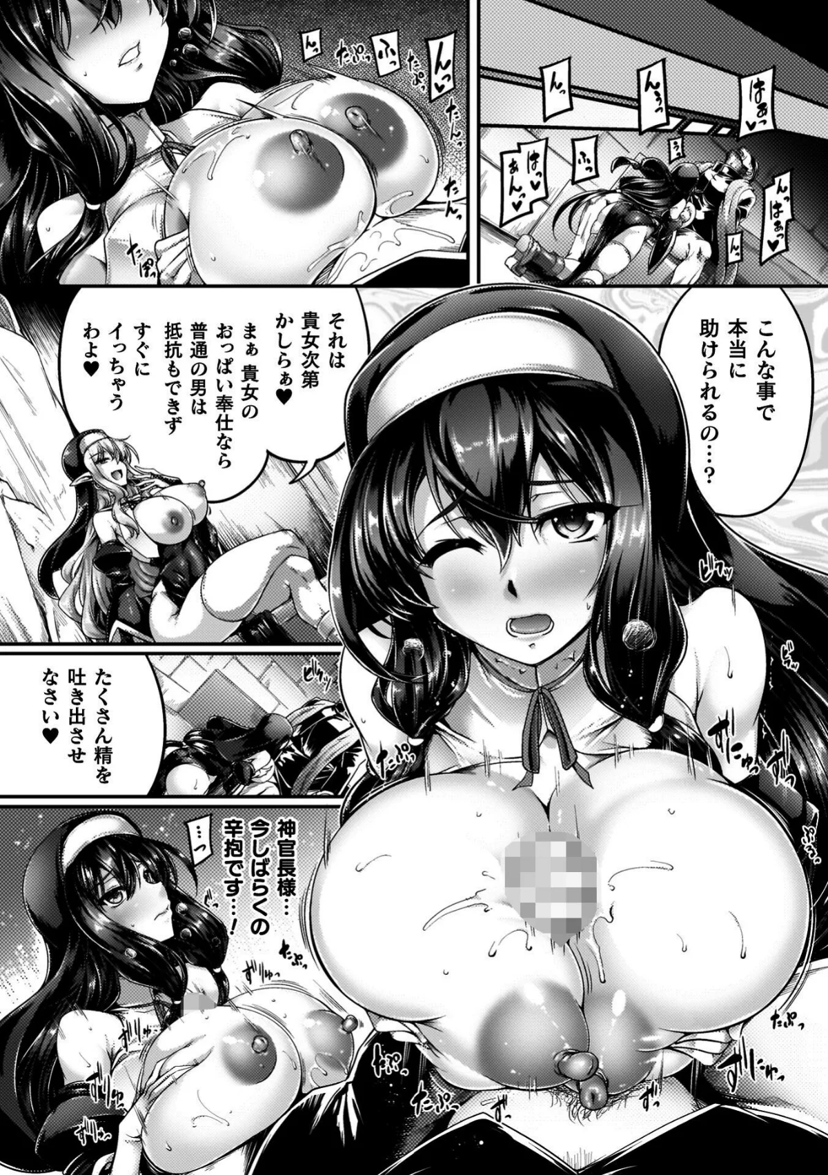 サキュバシスターズ 〜聖職姉妹の背徳〜 無料試し読み22ページ目（寒天）