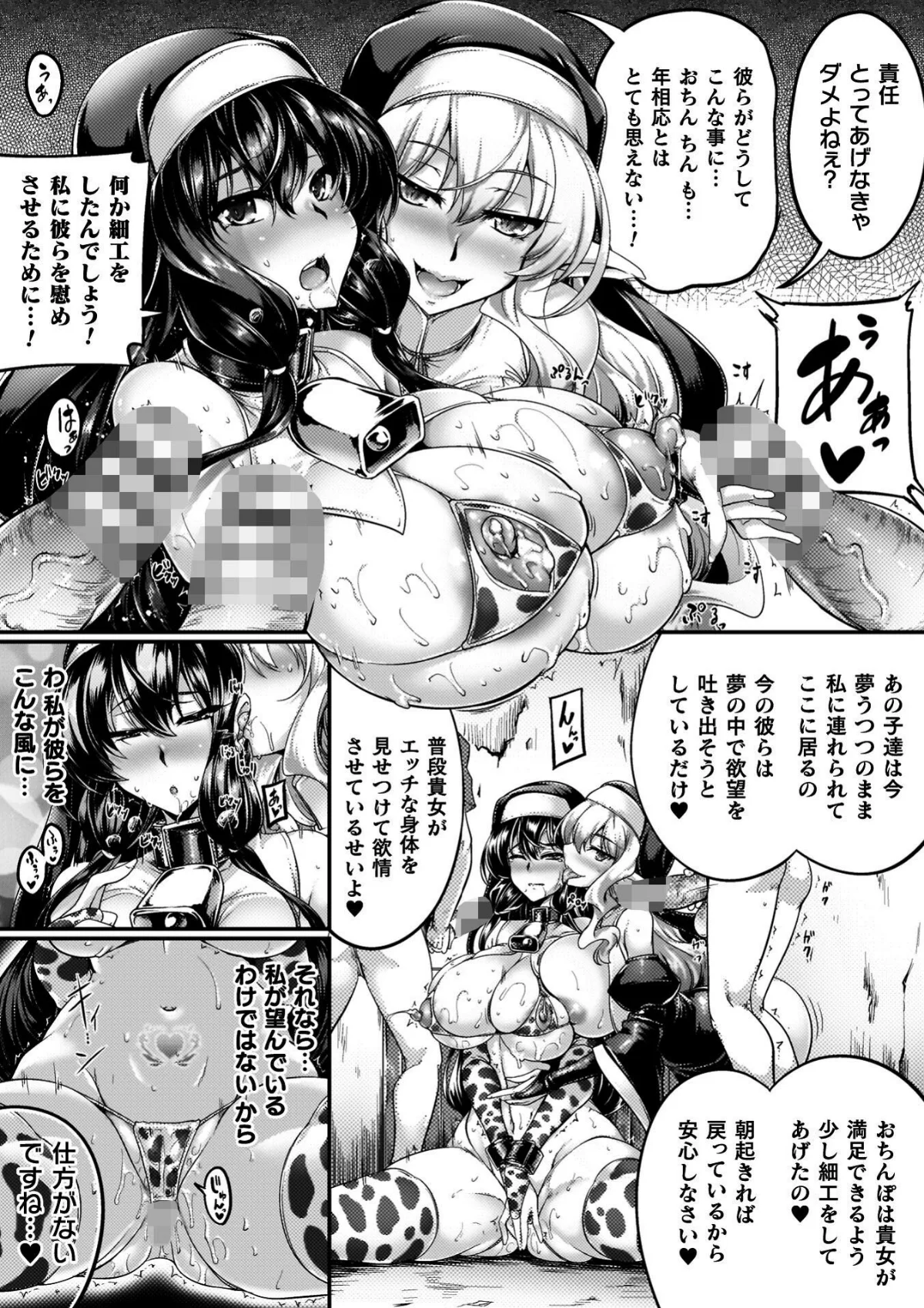 サキュバシスターズ 〜聖職姉妹の背徳〜 無料試し読み27ページ目（寒天）