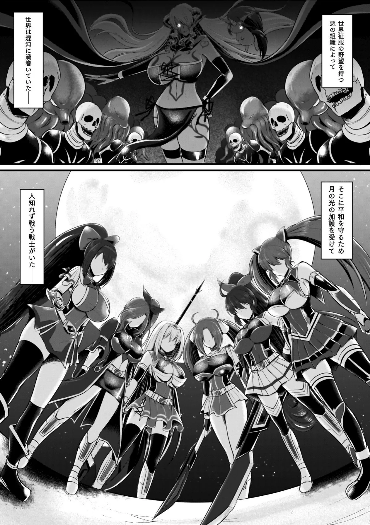 夜の女閃光闘士ナイト・エクレール 無料試し読み3ページ目（セレス龍）