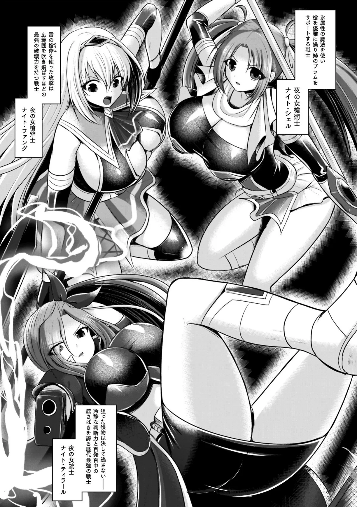 夜の女閃光闘士ナイト・エクレール 無料試し読み5ページ目（セレス龍）