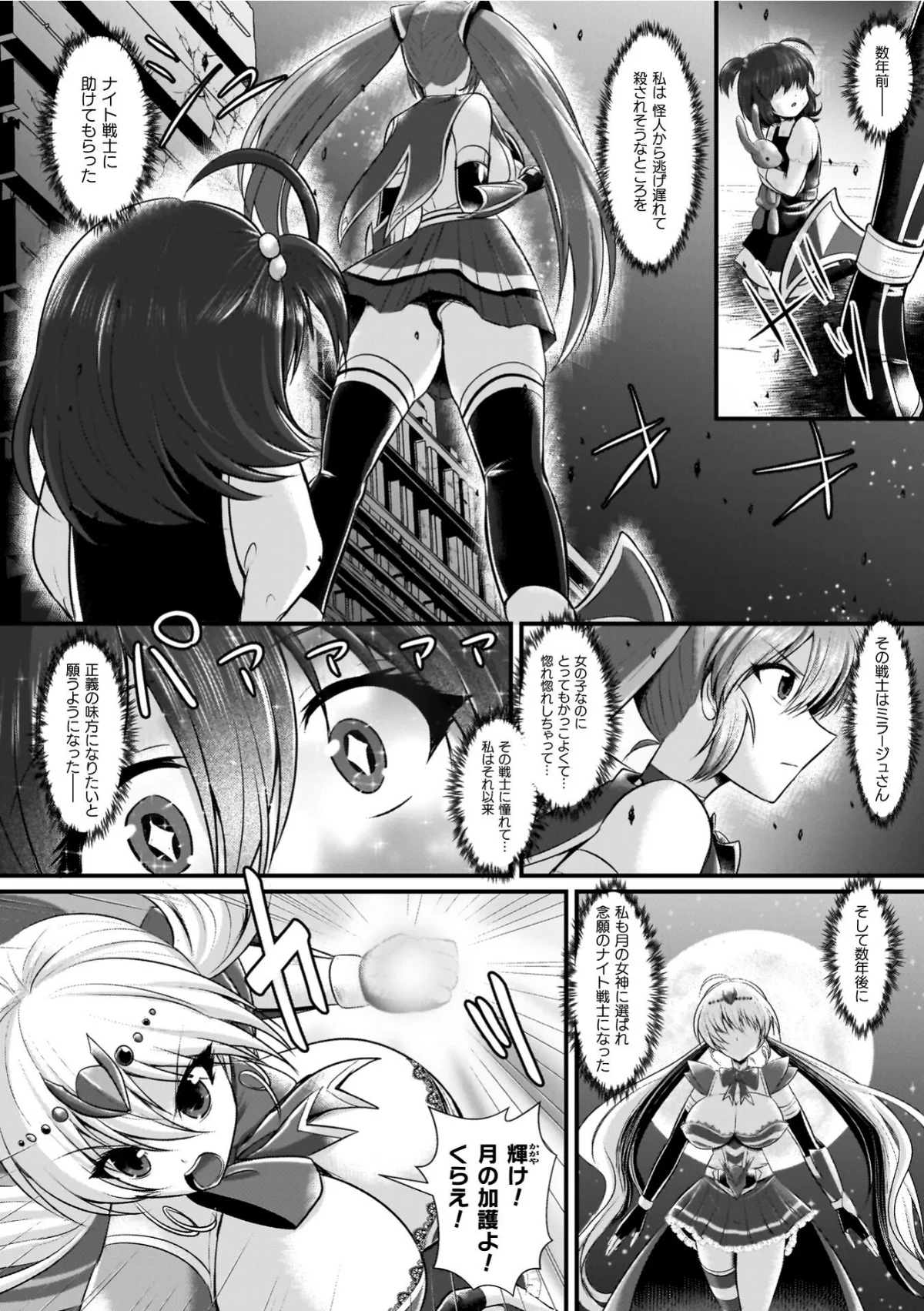 夜の女閃光闘士ナイト・エクレール 無料試し読み8ページ目（セレス龍）