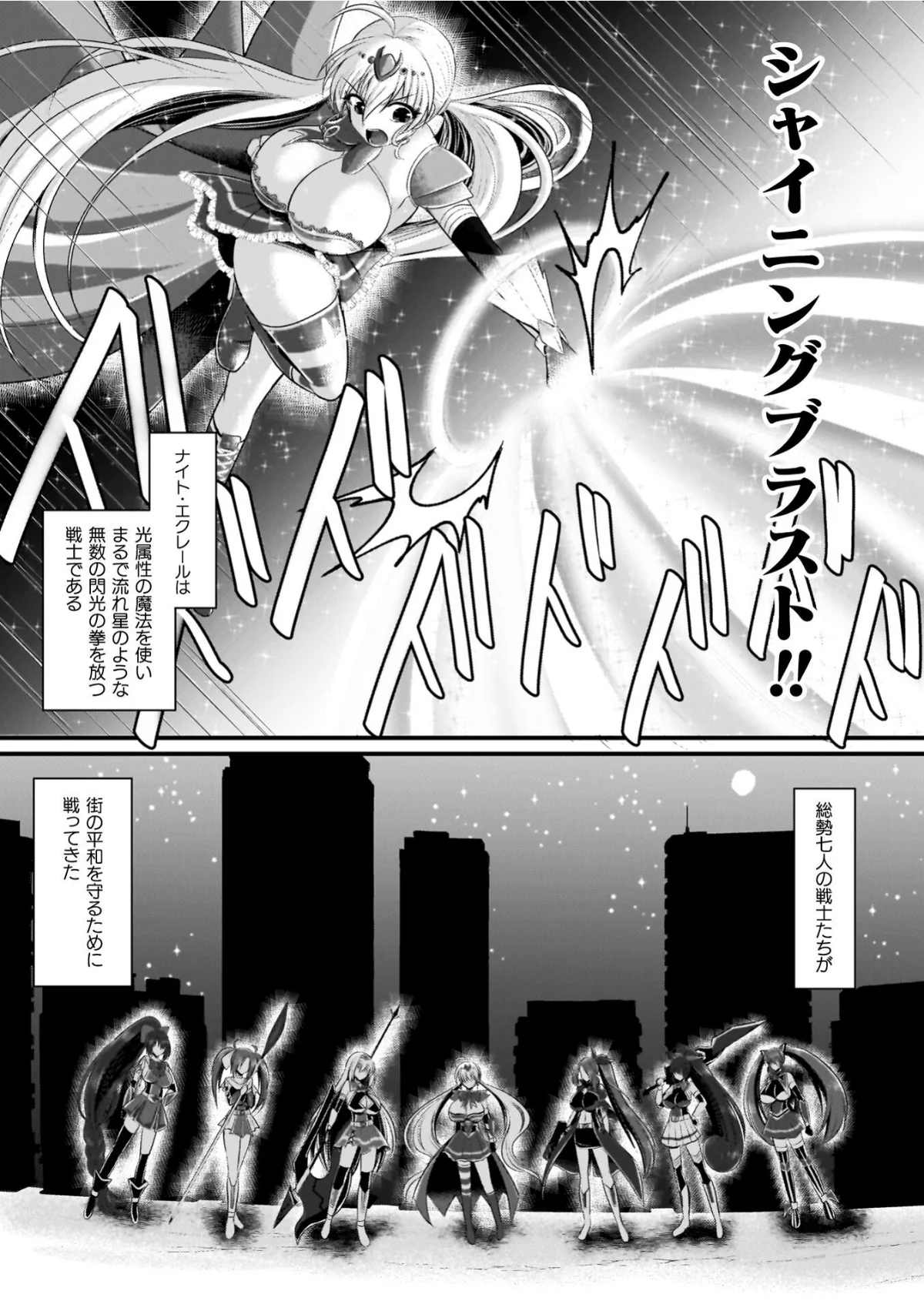 夜の女閃光闘士ナイト・エクレール 無料試し読み9ページ目（セレス龍）