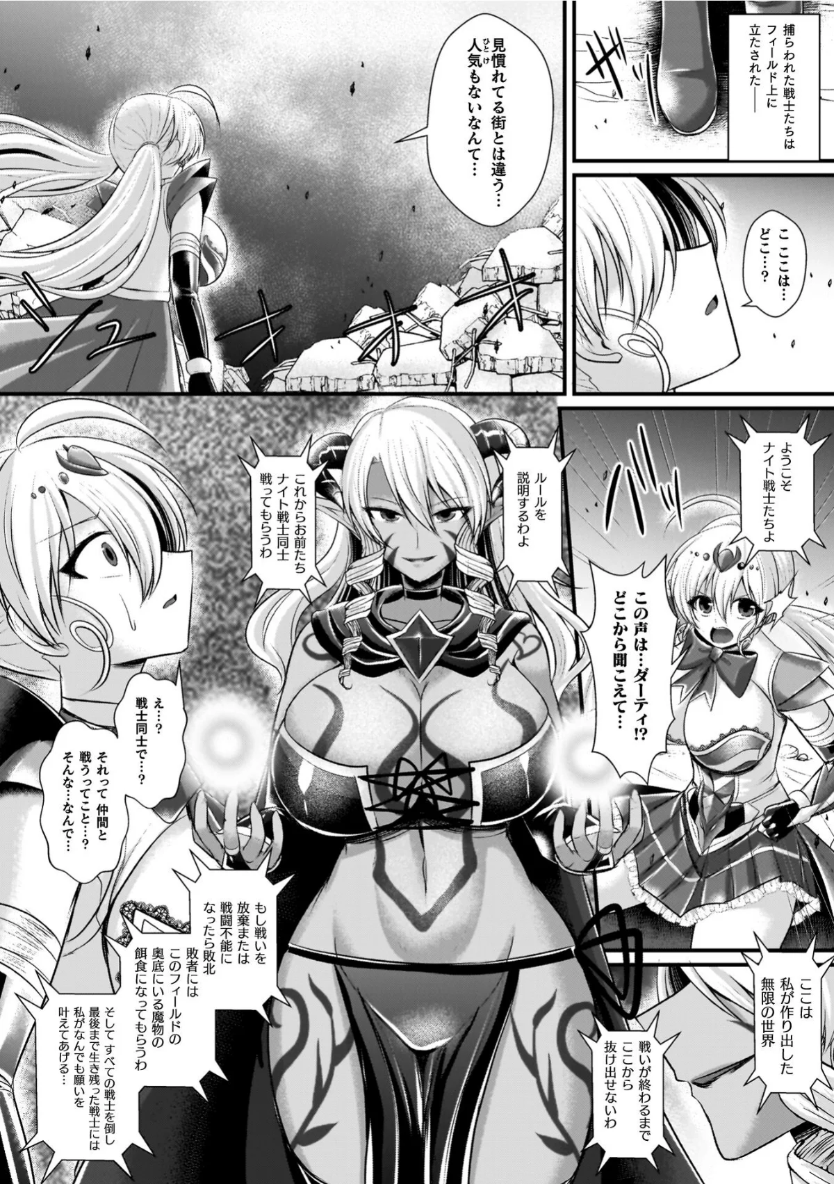 夜の女閃光闘士ナイト・エクレール 無料試し読み12ページ目（セレス龍）