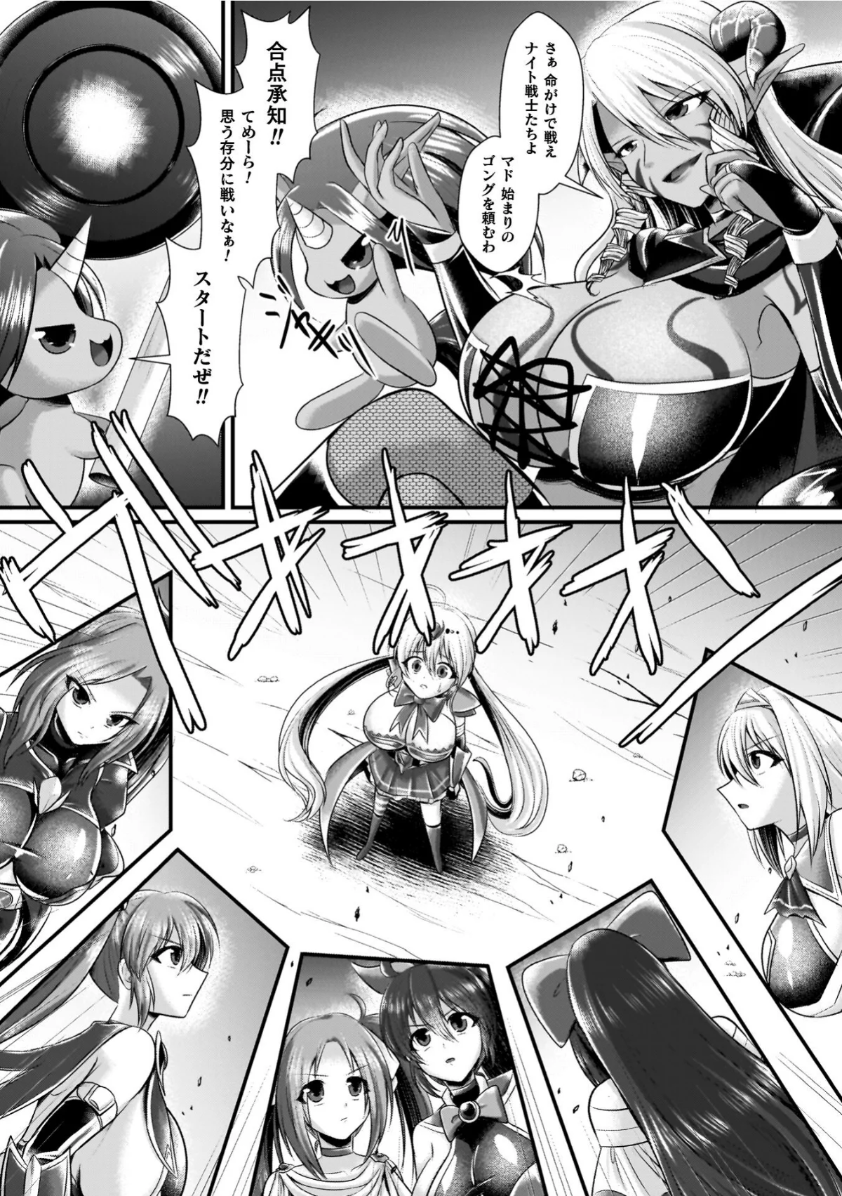 夜の女閃光闘士ナイト・エクレール 無料試し読み13ページ目（セレス龍）