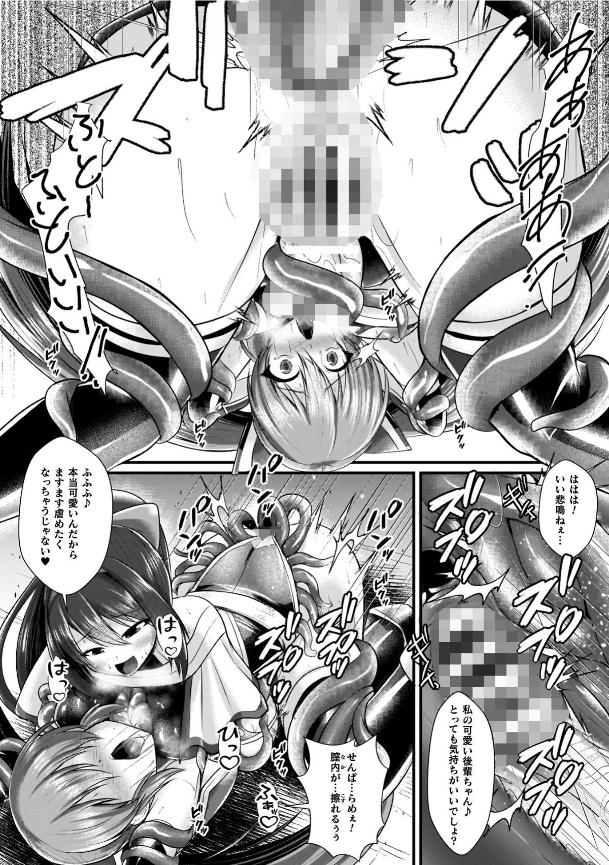 夜の女閃光闘士ナイト・エクレール 無料試し読み14ページ目（セレス龍）