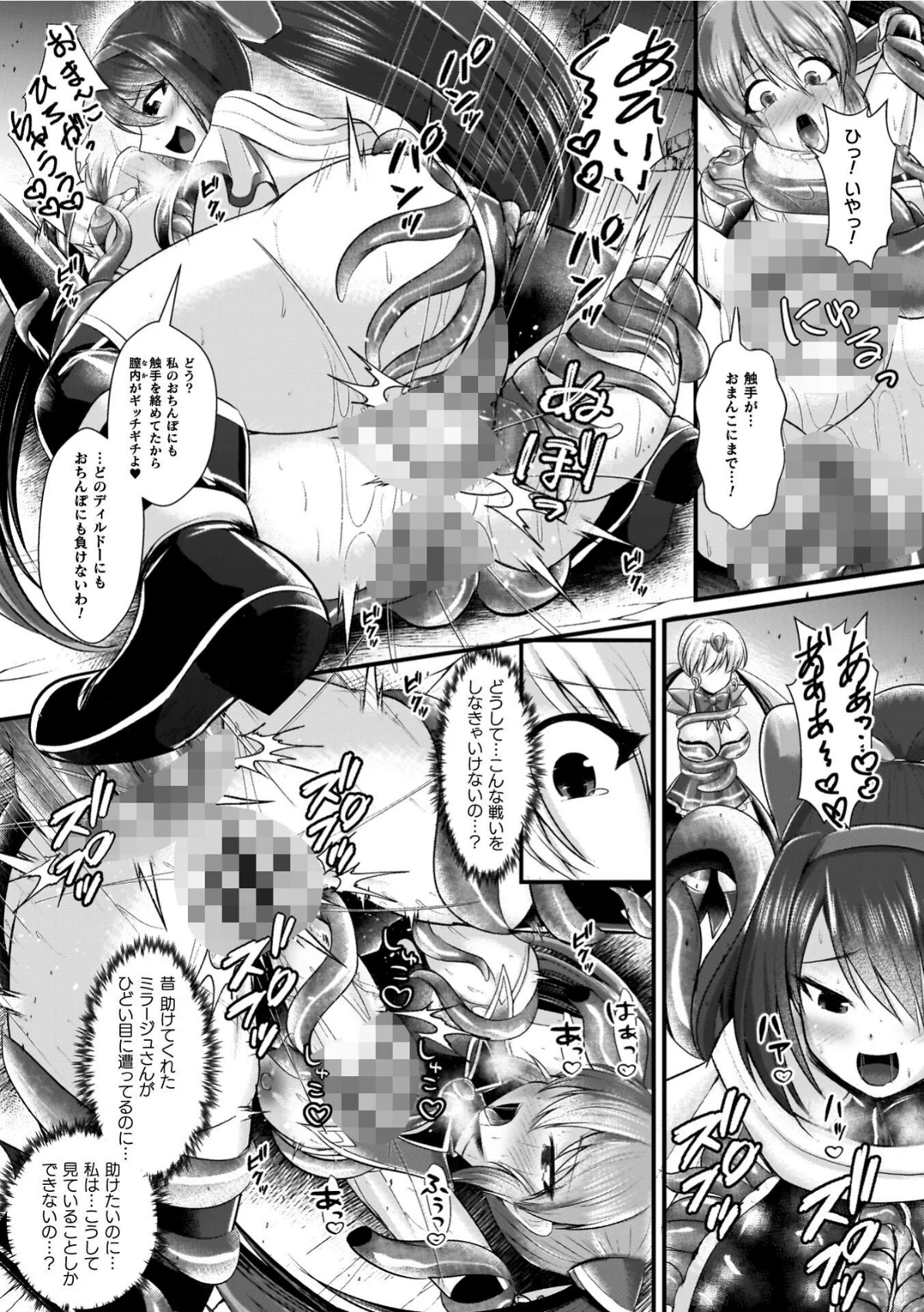 夜の女閃光闘士ナイト・エクレール 無料試し読み15ページ目（セレス龍）