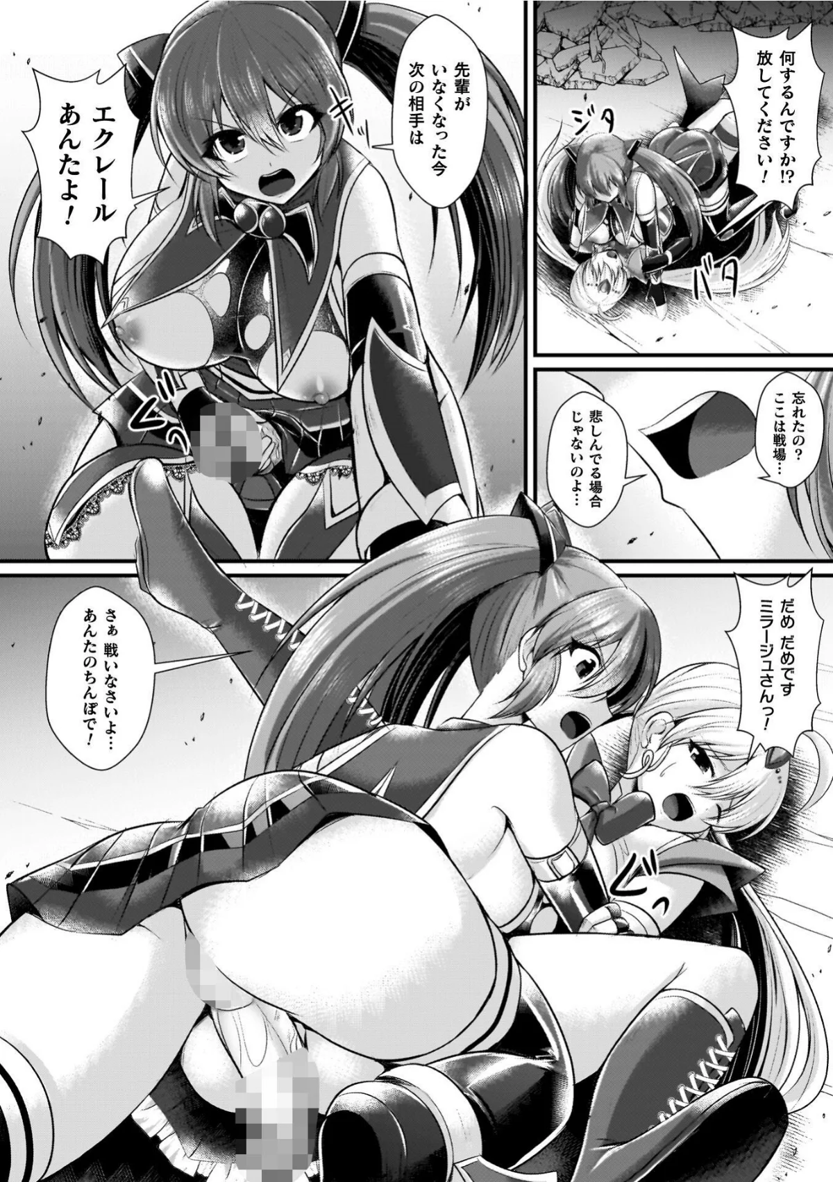 夜の女閃光闘士ナイト・エクレール 無料試し読み20ページ目（セレス龍）