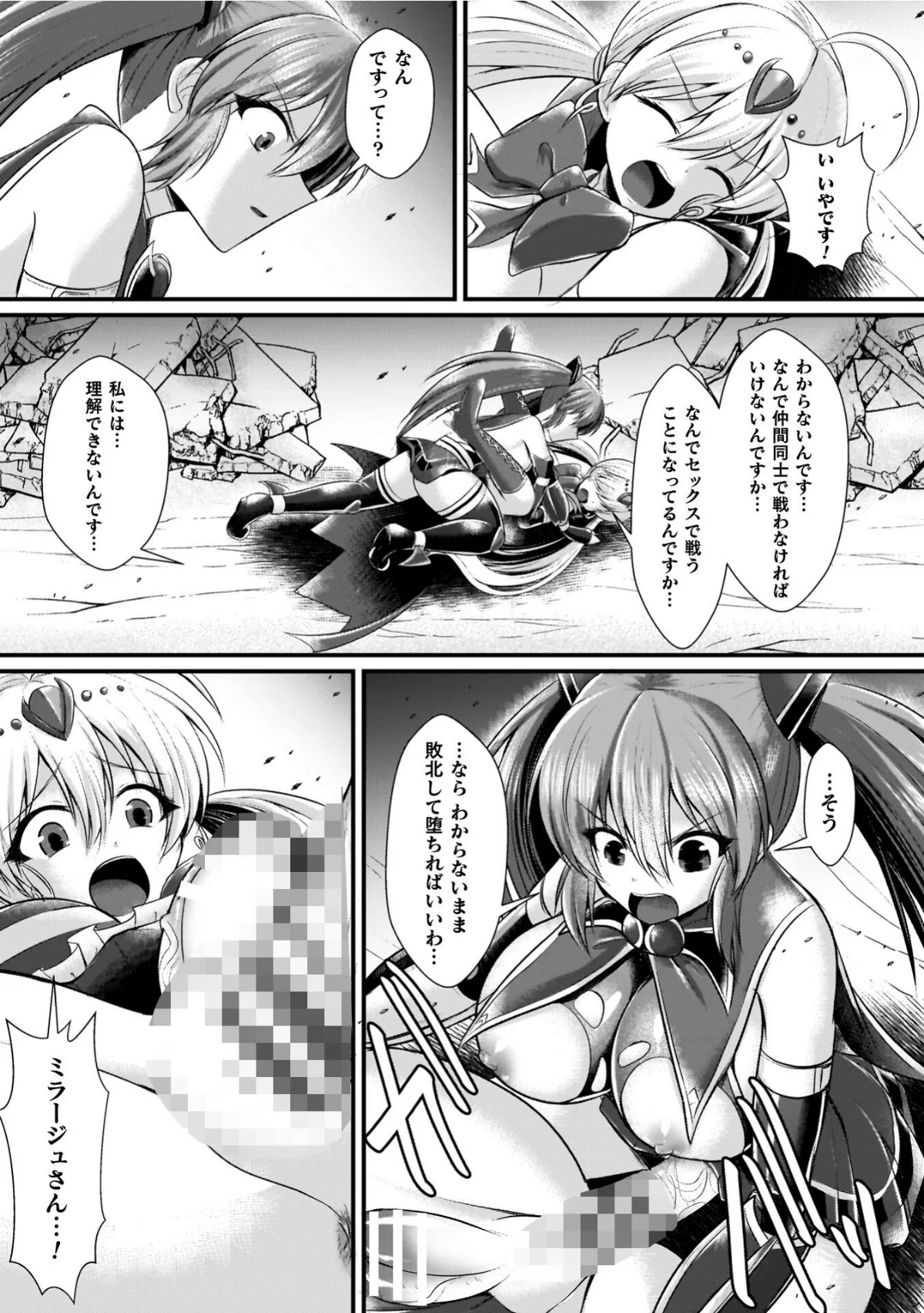 夜の女閃光闘士ナイト・エクレール 無料試し読み21ページ目（セレス龍）