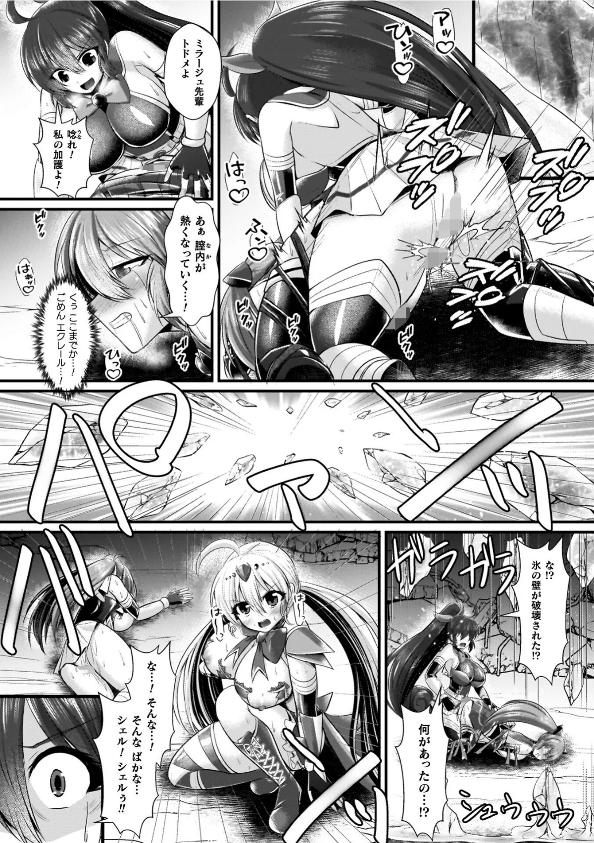 夜の女閃光闘士ナイト・エクレール 無料試し読み26ページ目（セレス龍）