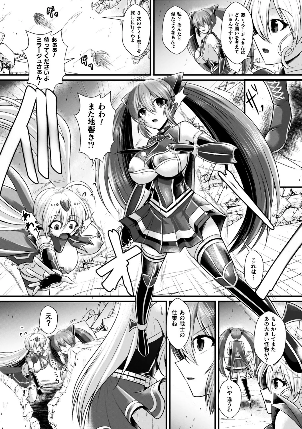 夜の女閃光闘士ナイト・エクレール 無料試し読み28ページ目（セレス龍）