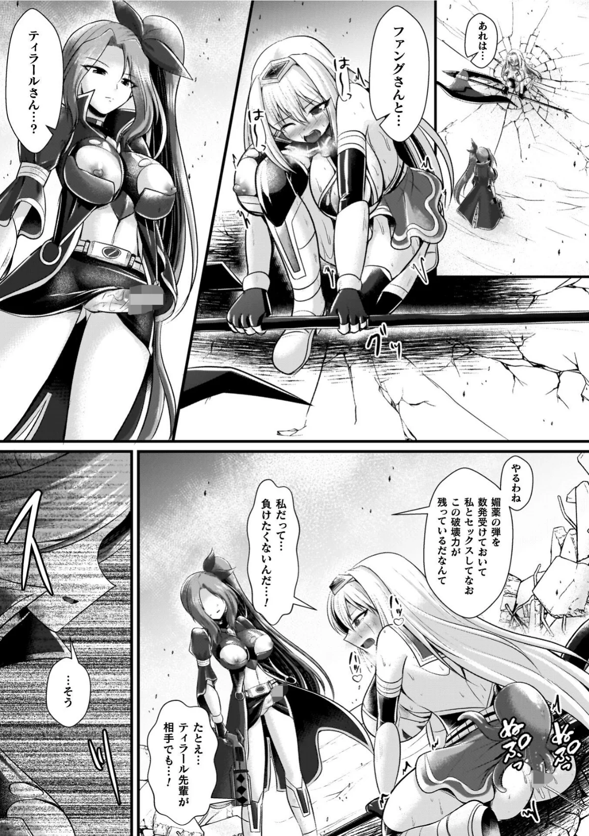 夜の女閃光闘士ナイト・エクレール 無料試し読み29ページ目（セレス龍）