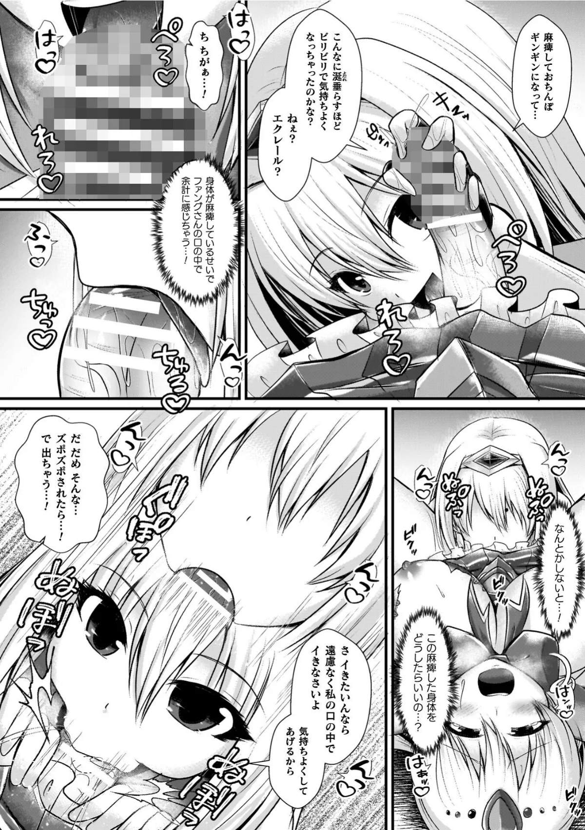 夜の女閃光闘士ナイト・エクレール 無料試し読み30ページ目（セレス龍）