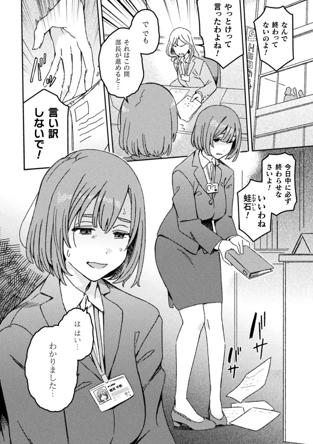 ふたなりデトックス 〜九蓮伝奇按摩店〜（単話） 無料試し読み4ページ目（モモの水道水）