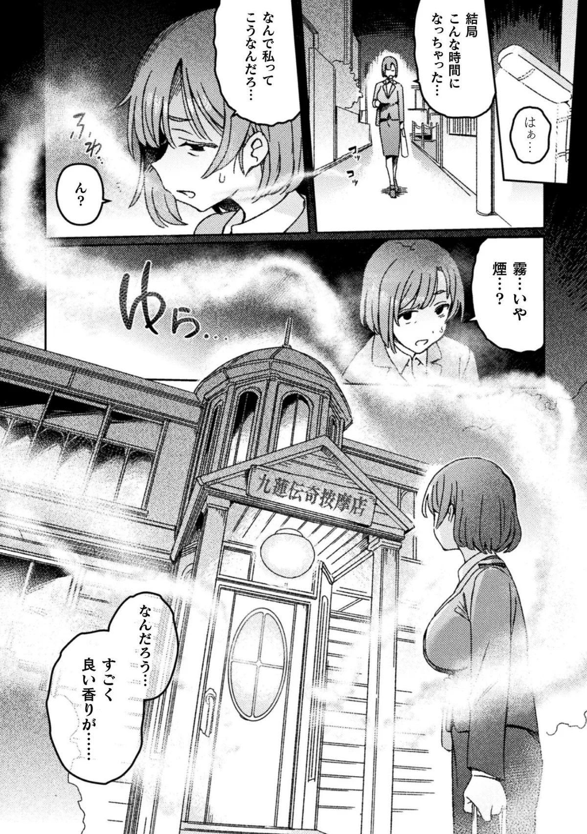 ふたなりデトックス 〜九蓮伝奇按摩店〜（単話） 無料試し読み5ページ目（モモの水道水）