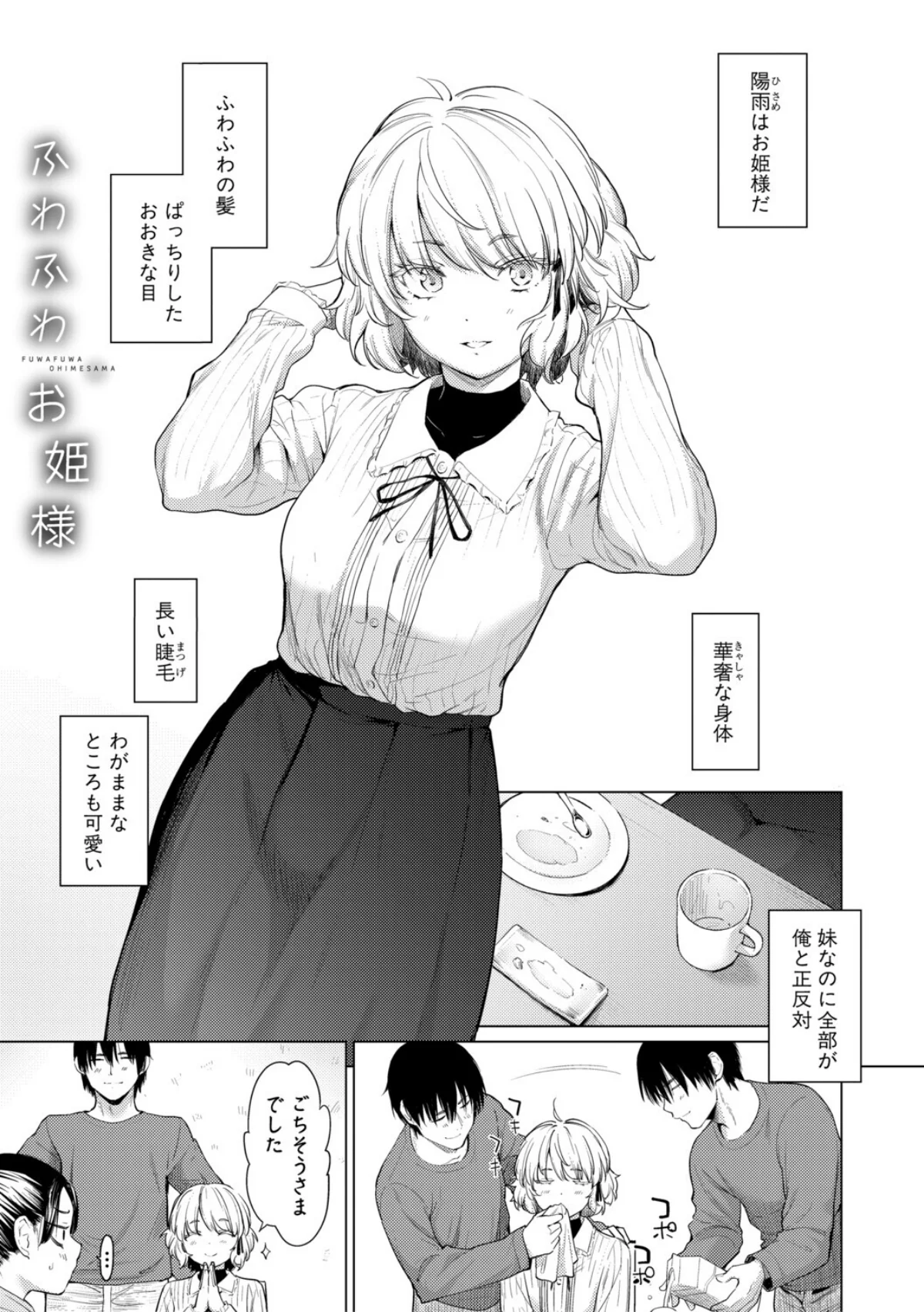 姉妹はみだらなお姫様 無料試し読み2ページ目（あおやまきいろ。）