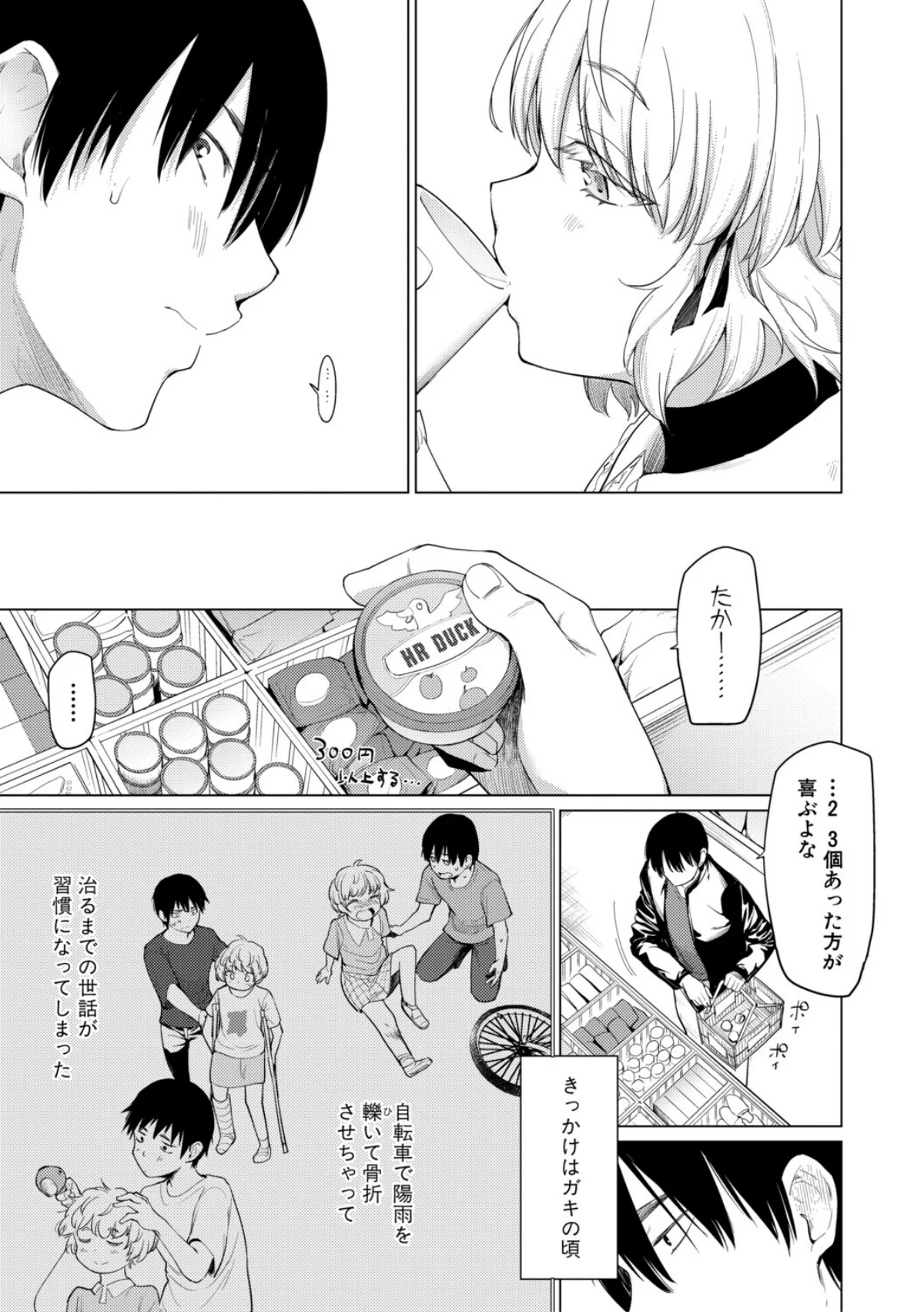 姉妹はみだらなお姫様 無料試し読み4ページ目（あおやまきいろ。）