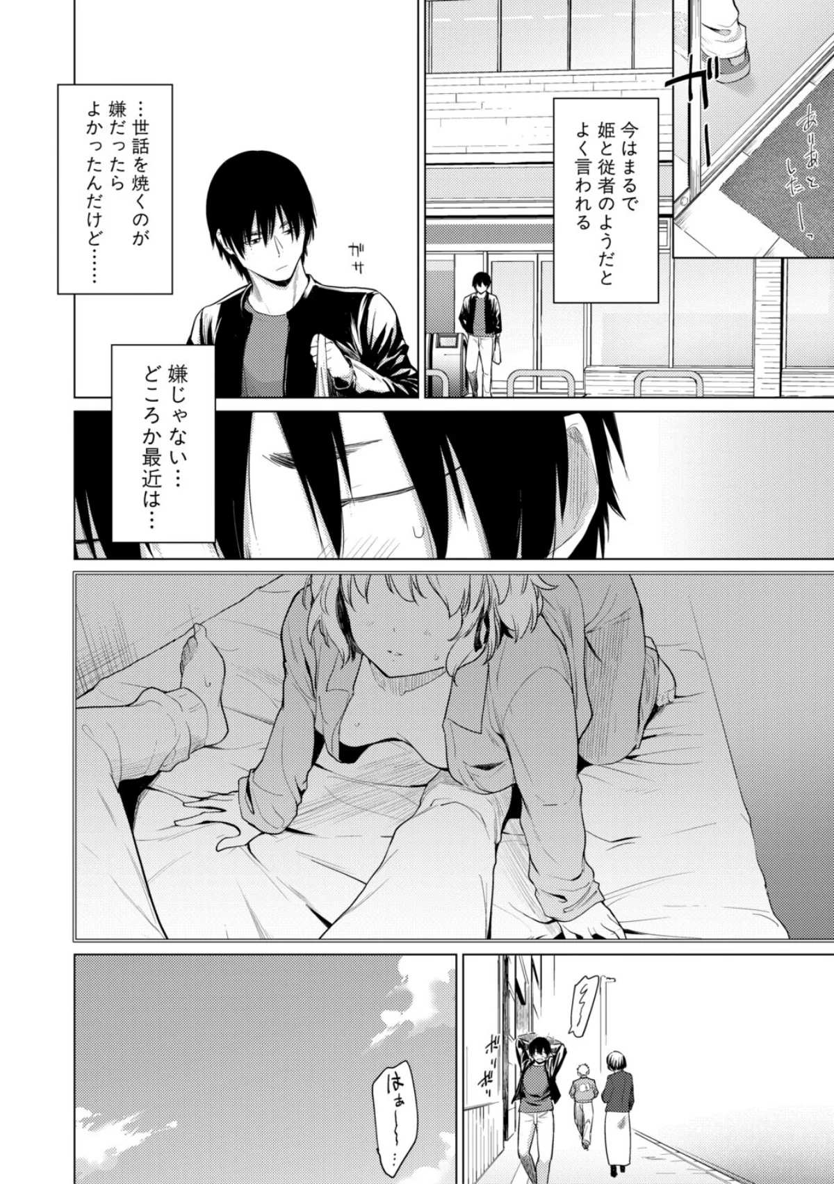 姉妹はみだらなお姫様 無料試し読み5ページ目（あおやまきいろ。）