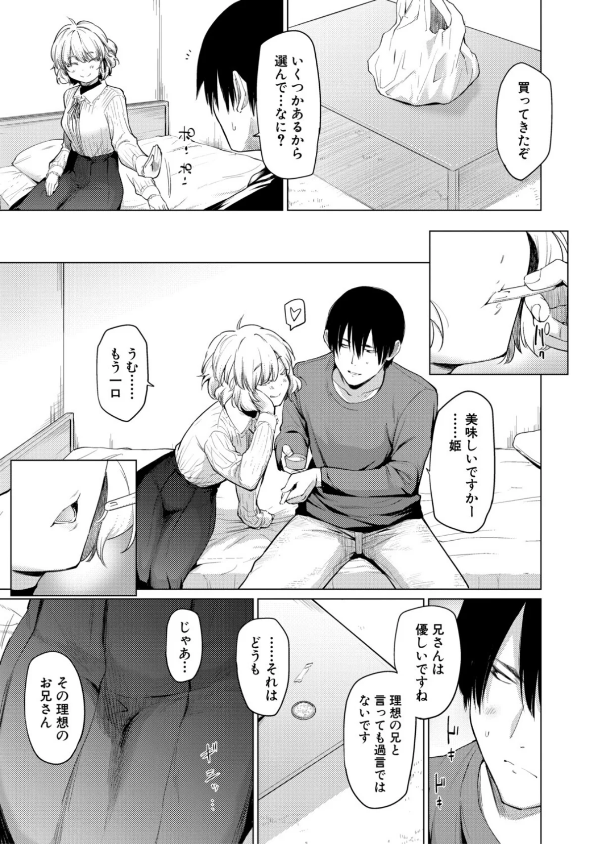 姉妹はみだらなお姫様 無料試し読み6ページ目（あおやまきいろ。）