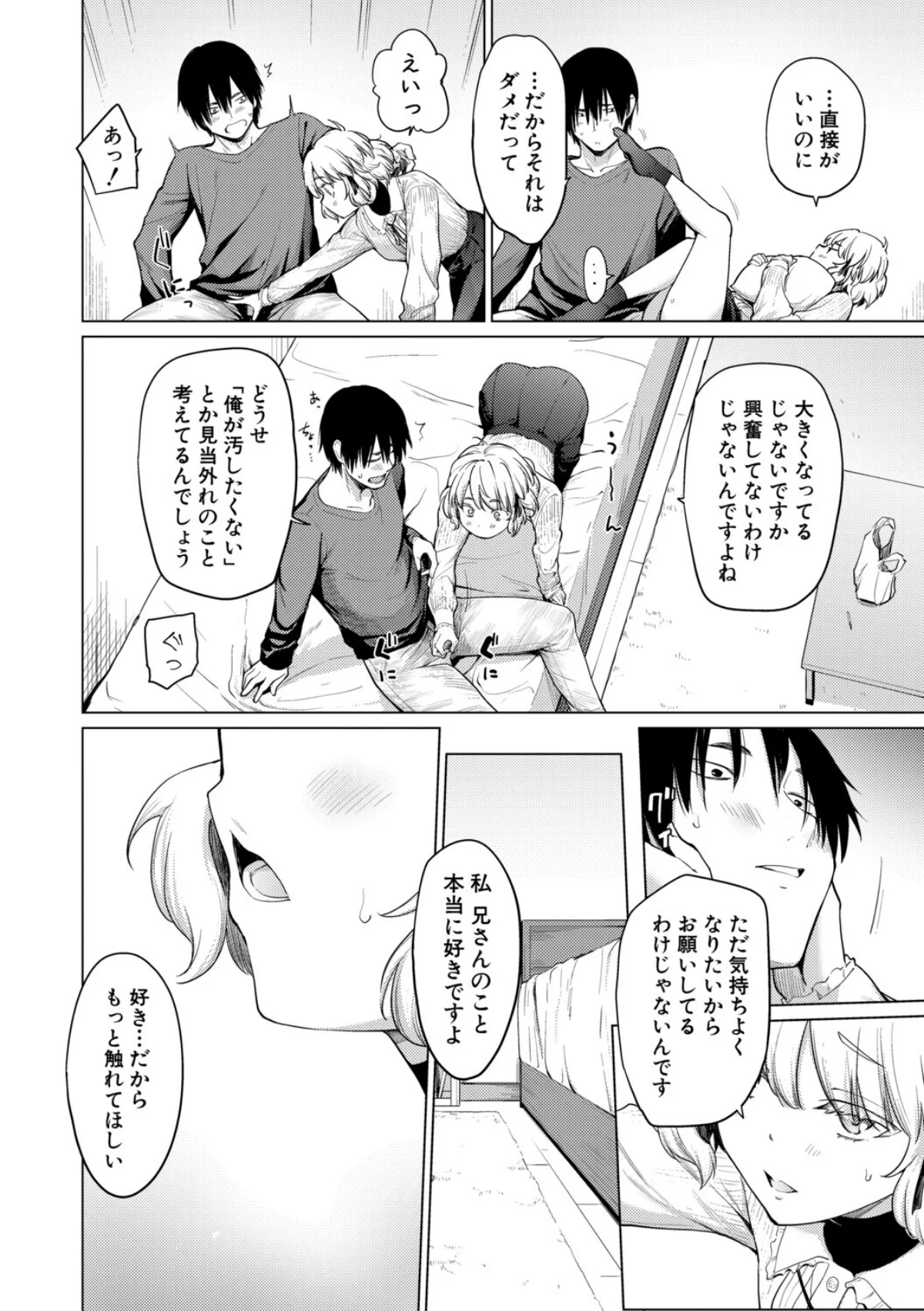 姉妹はみだらなお姫様 無料試し読み9ページ目（あおやまきいろ。）