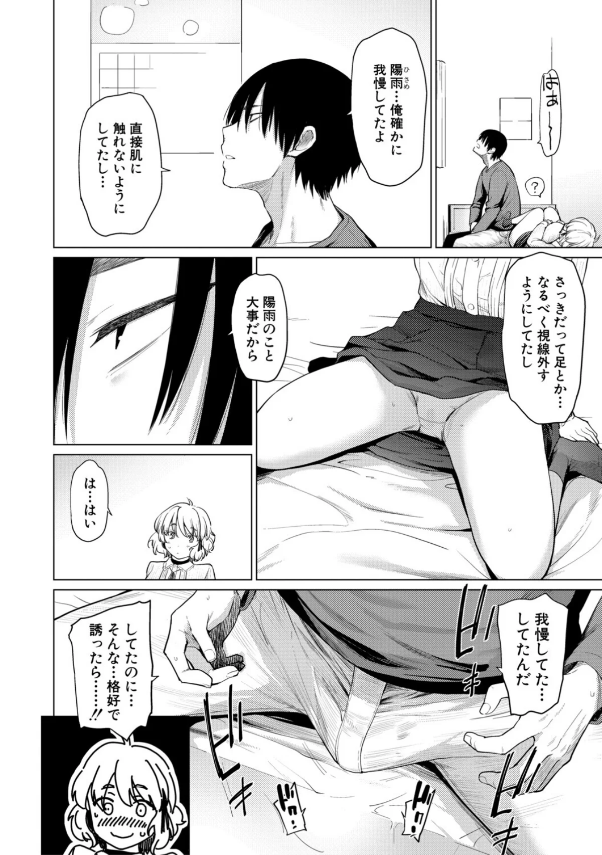 姉妹はみだらなお姫様 無料試し読み11ページ目（あおやまきいろ。）