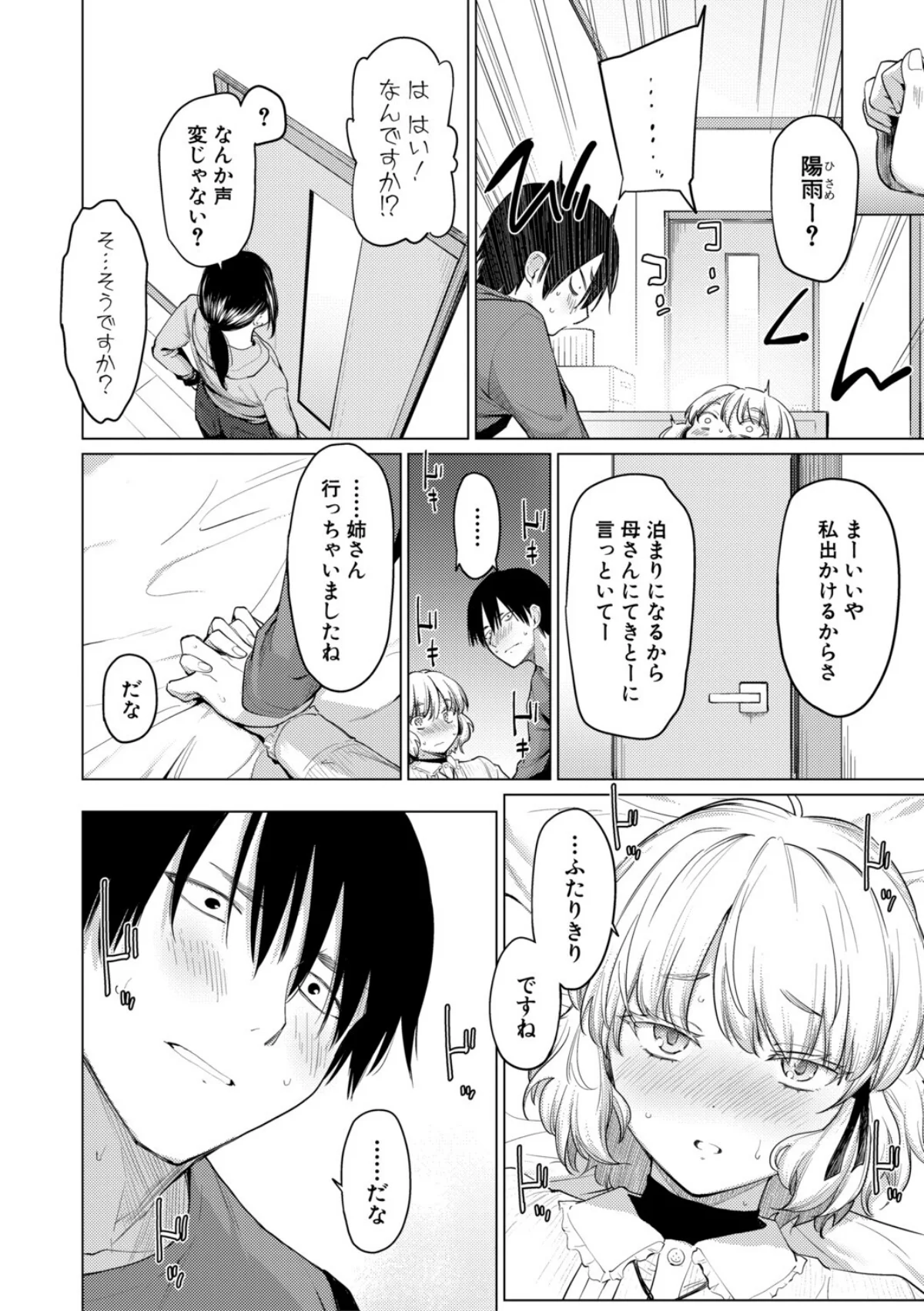 姉妹はみだらなお姫様 無料試し読み17ページ目（あおやまきいろ。）