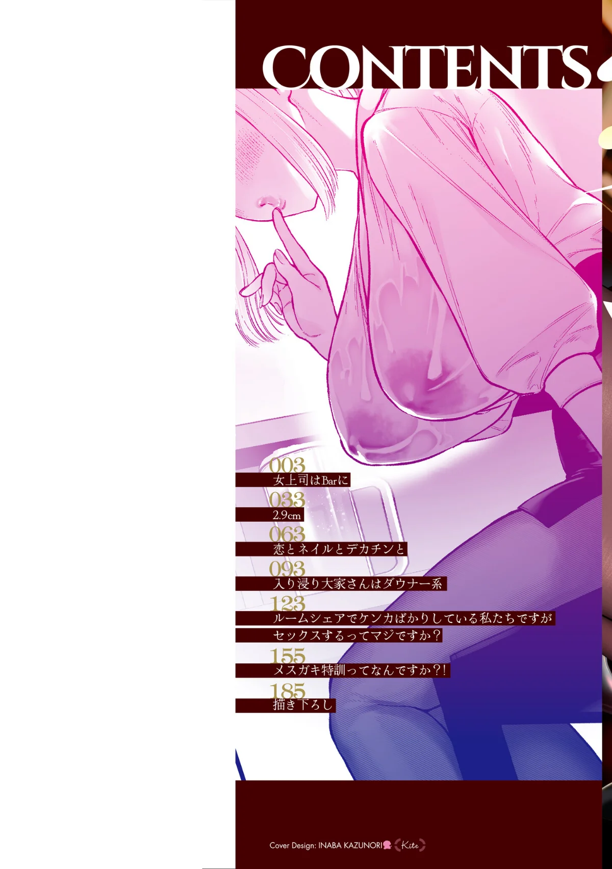 蜜濁 無料試し読み1ページ目(タカハシルクナ / COMIC快艶編集部)