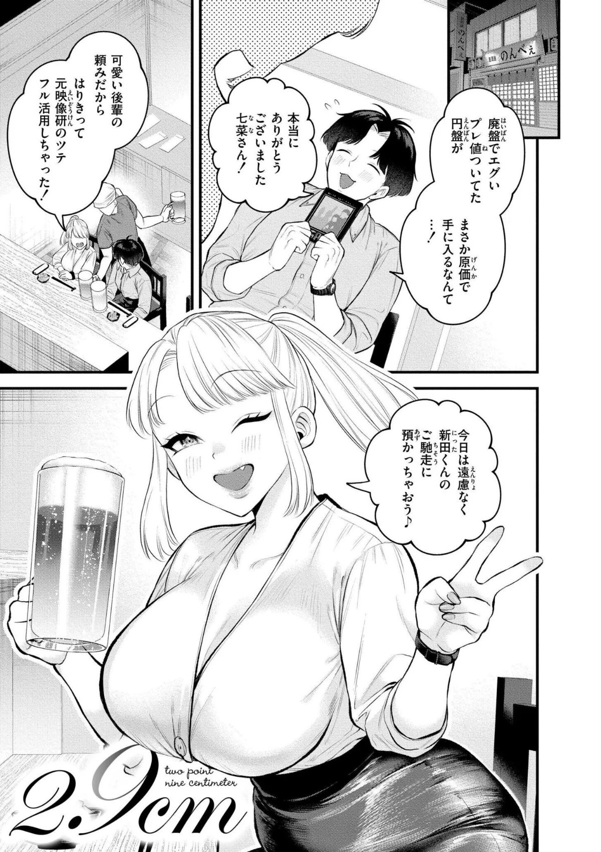 蜜濁 無料試し読み2ページ目(タカハシルクナ / COMIC快艶編集部)