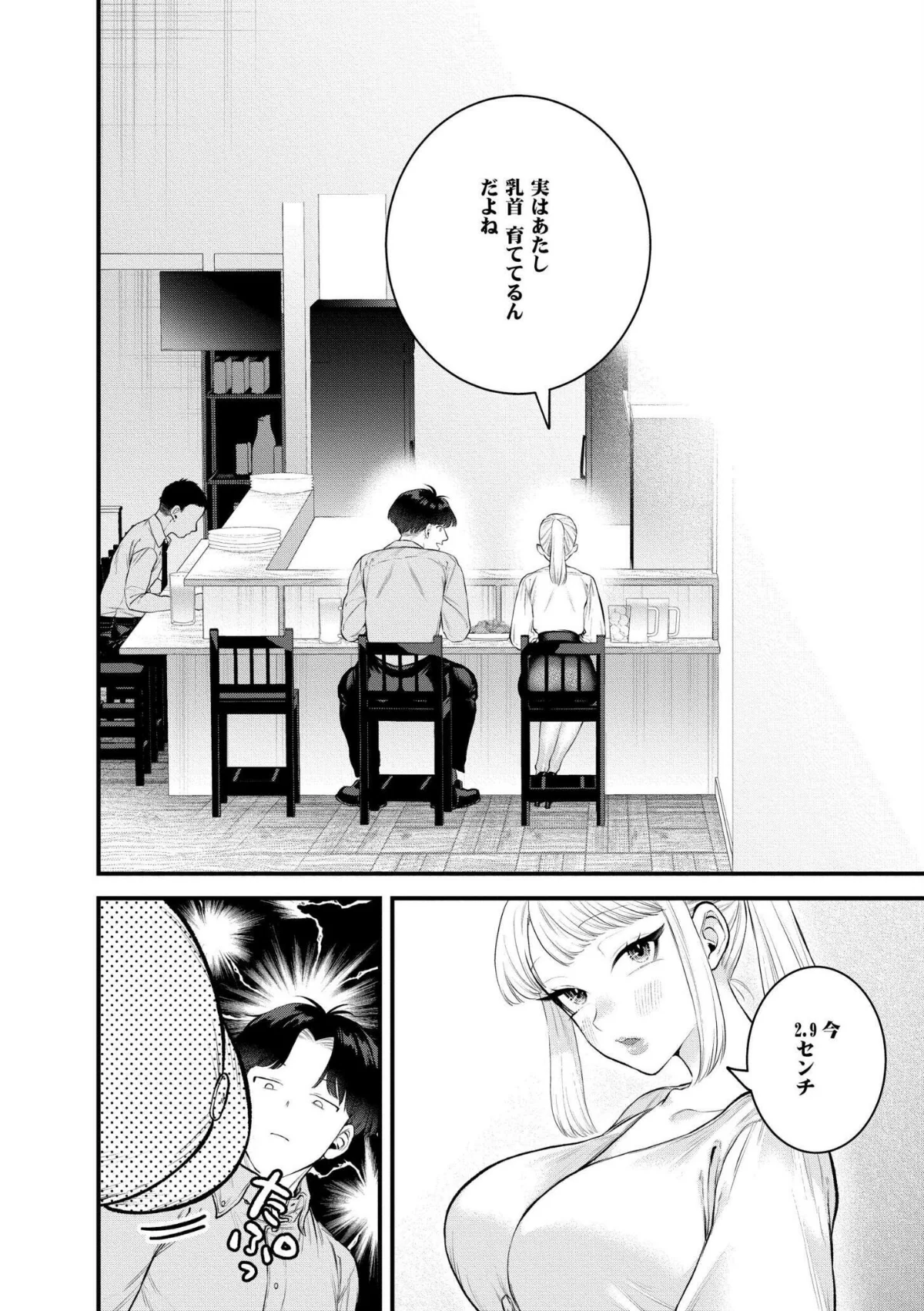 蜜濁 無料試し読み5ページ目(タカハシルクナ / COMIC快艶編集部)