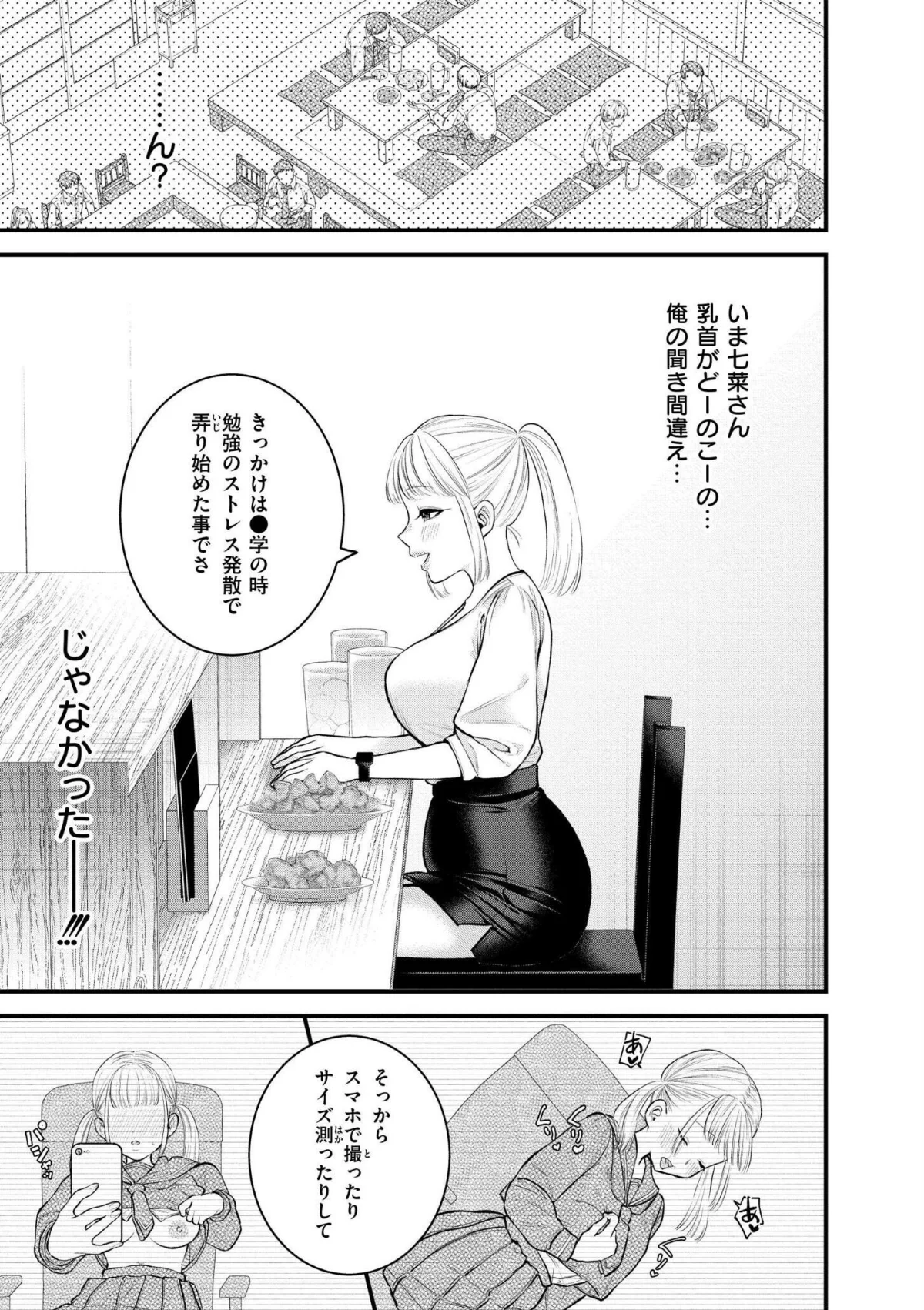 蜜濁 無料試し読み6ページ目(タカハシルクナ / COMIC快艶編集部)