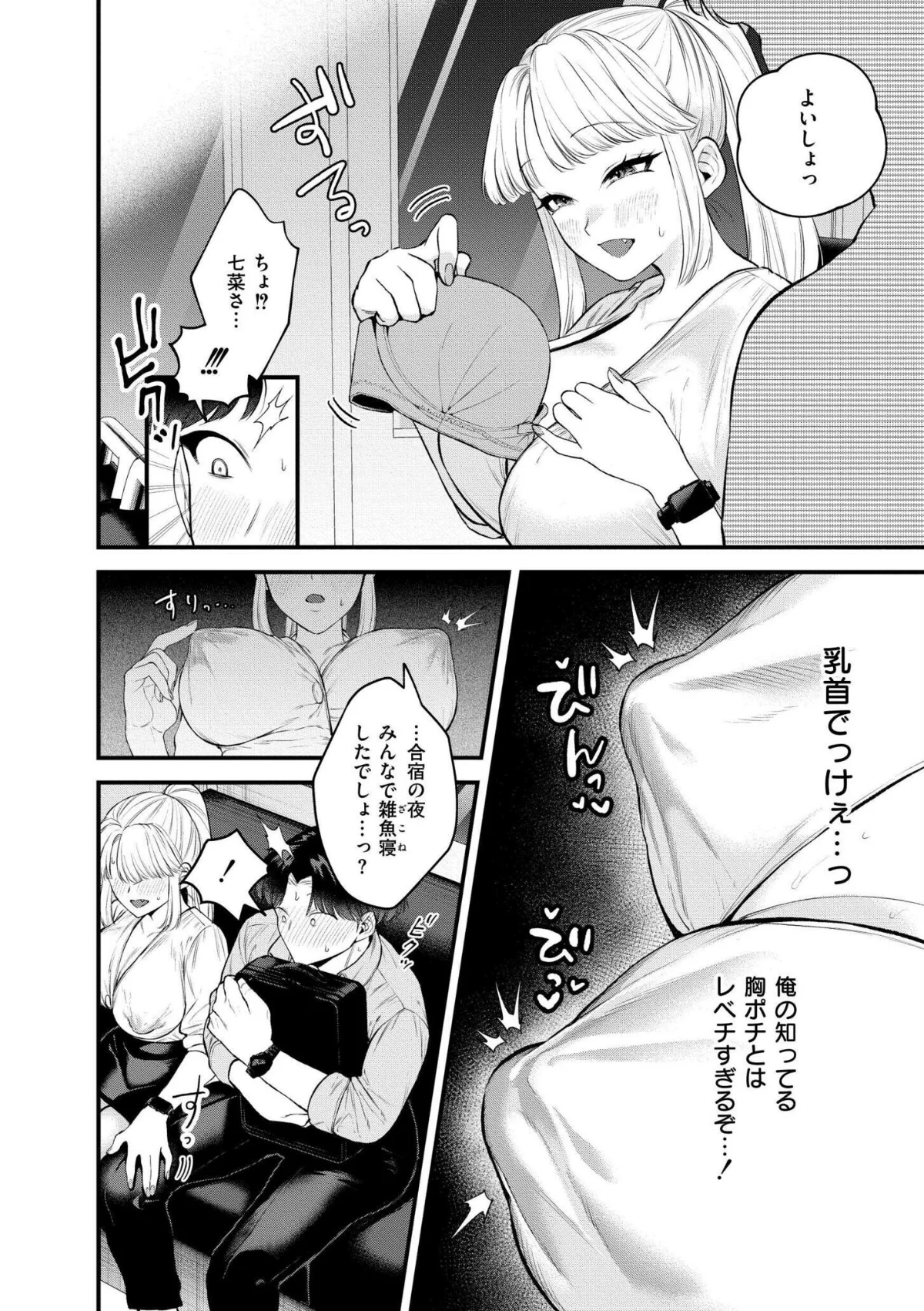 蜜濁 無料試し読み11ページ目(タカハシルクナ / COMIC快艶編集部)