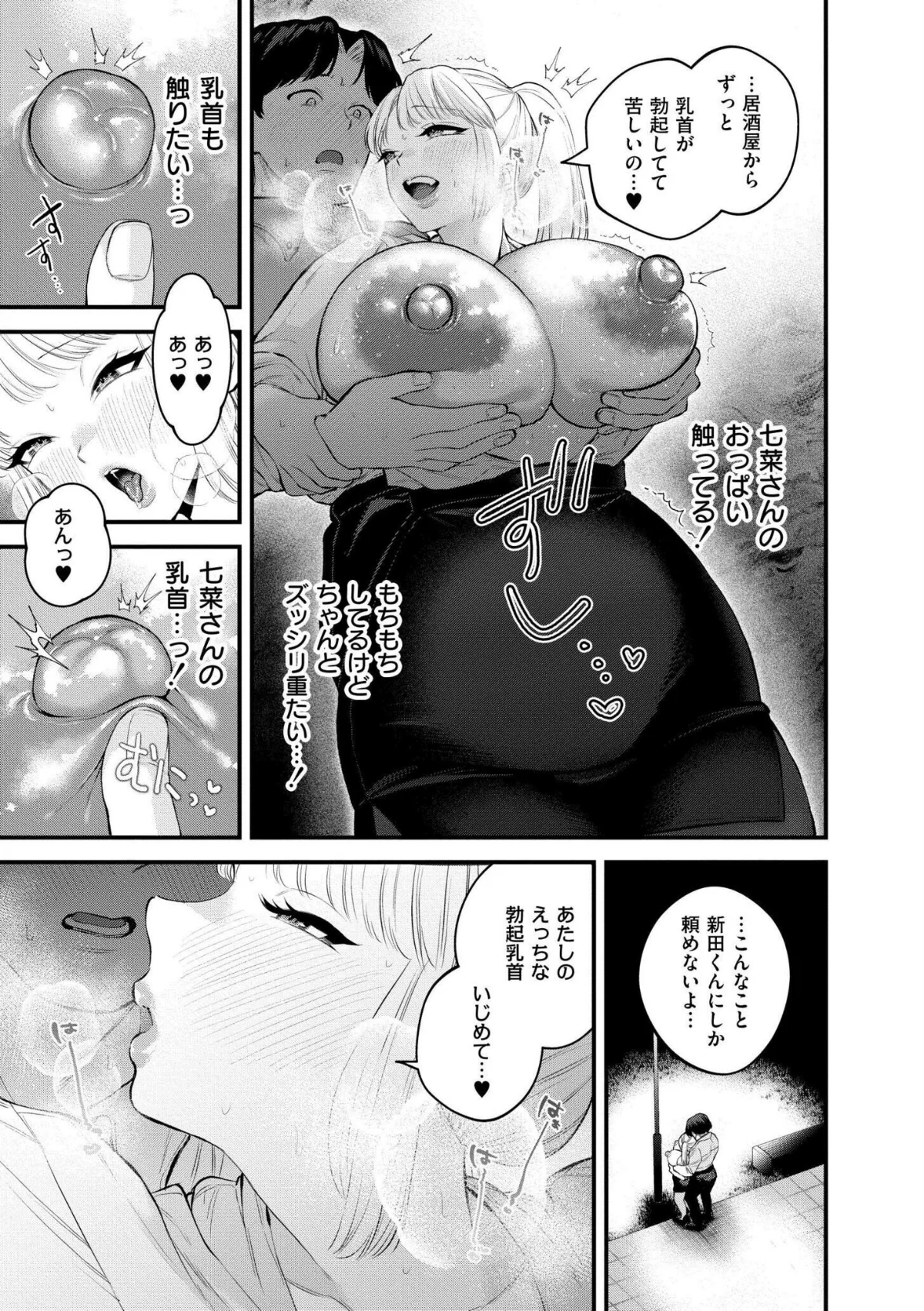 蜜濁 無料試し読み16ページ目(タカハシルクナ / COMIC快艶編集部)