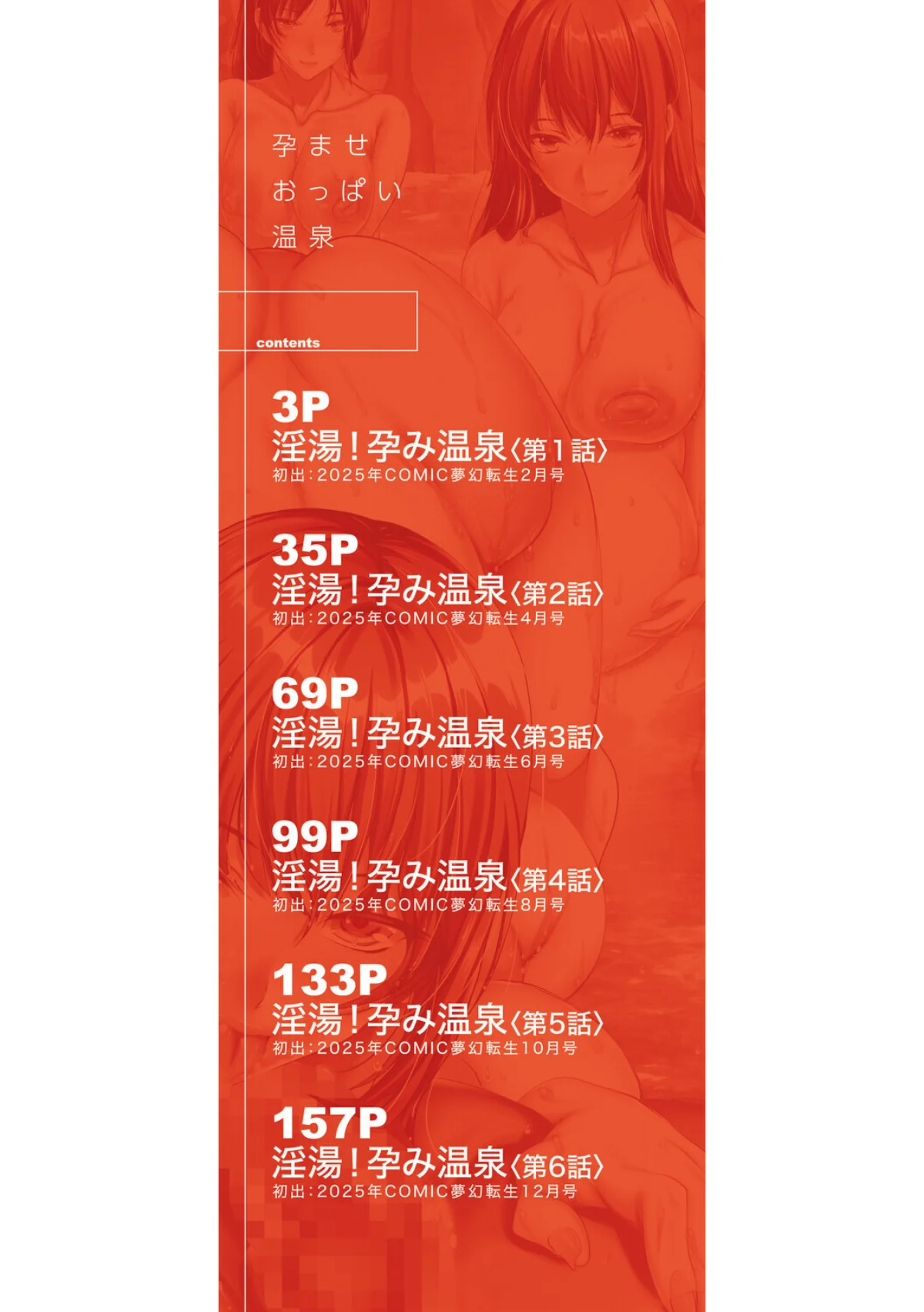 孕ませおっぱい温泉 無料試し読み2ページ目（奈塚Q弥 / MUJIN編集部）