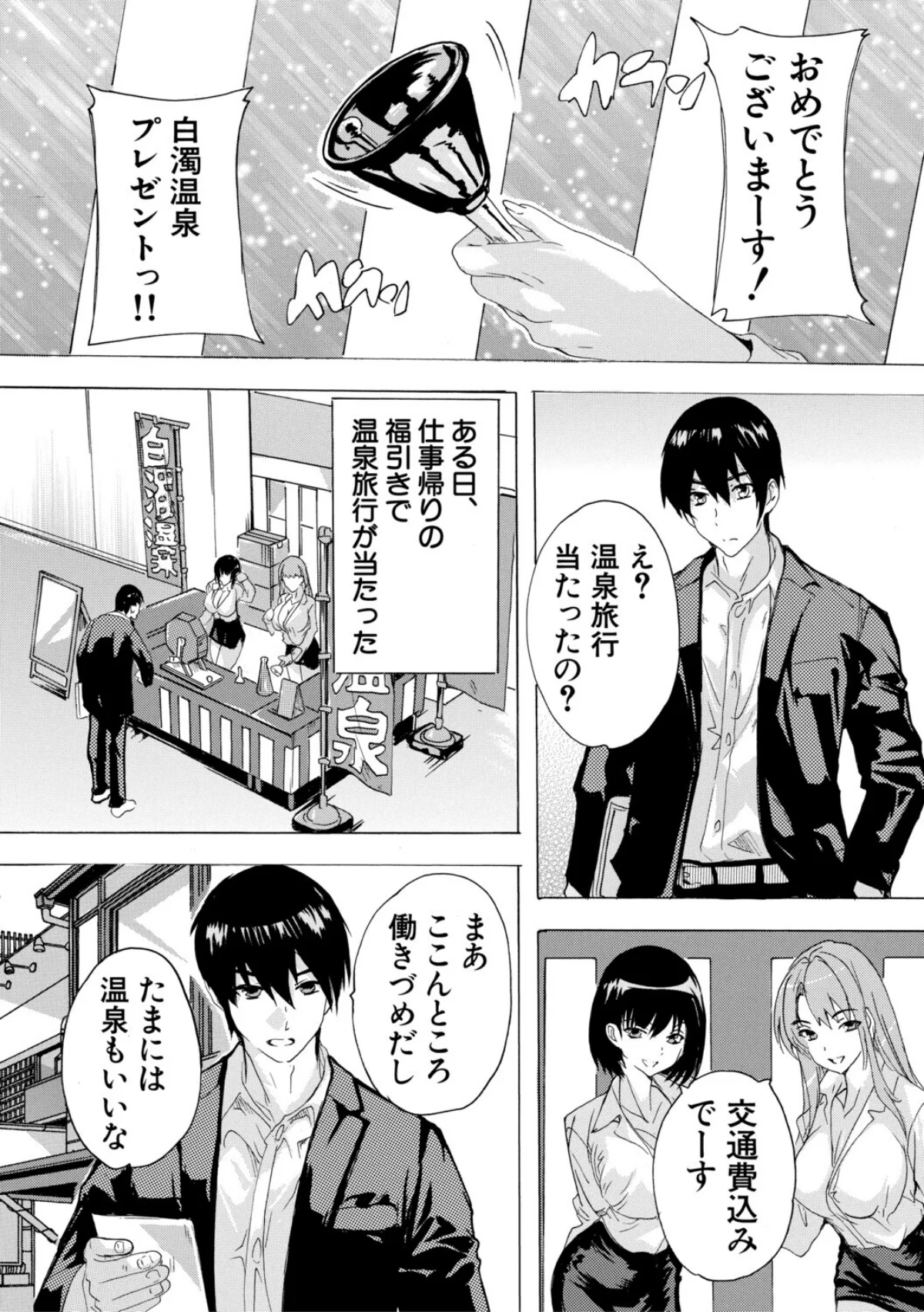 孕ませおっぱい温泉 無料試し読み3ページ目（奈塚Q弥 / MUJIN編集部）