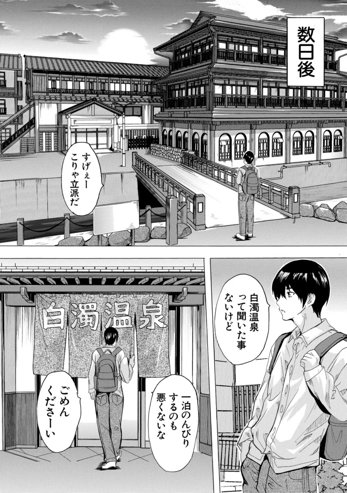 孕ませおっぱい温泉 無料試し読み4ページ目（奈塚Q弥 / MUJIN編集部）