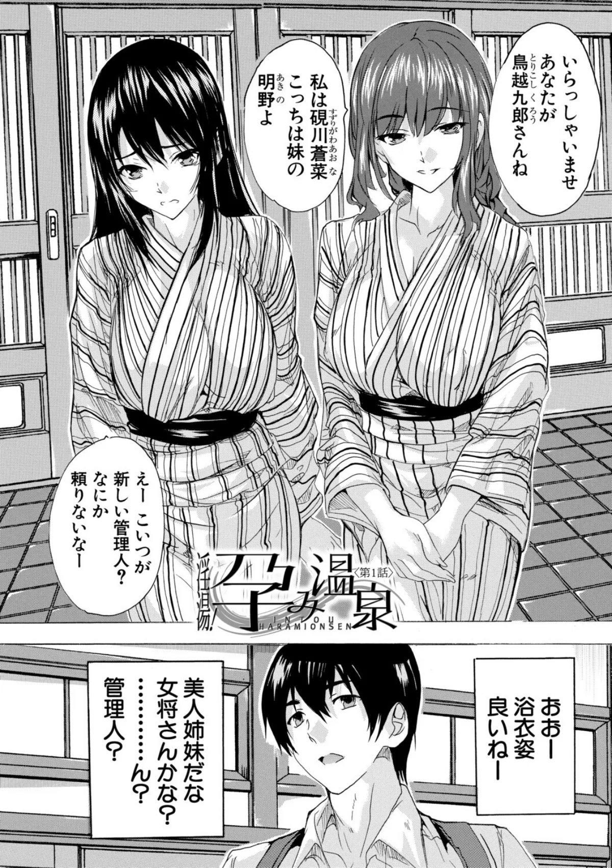 孕ませおっぱい温泉 無料試し読み5ページ目（奈塚Q弥 / MUJIN編集部）