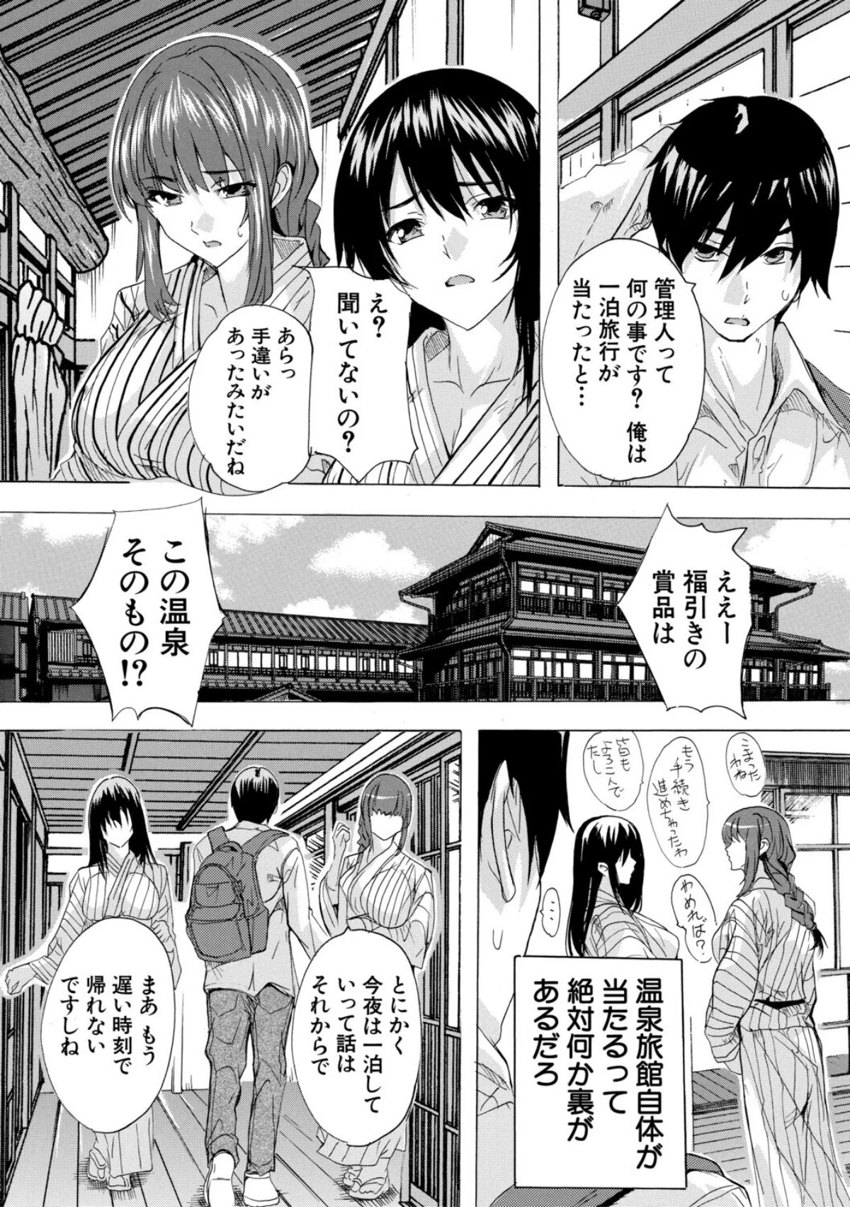 孕ませおっぱい温泉 無料試し読み6ページ目（奈塚Q弥 / MUJIN編集部）