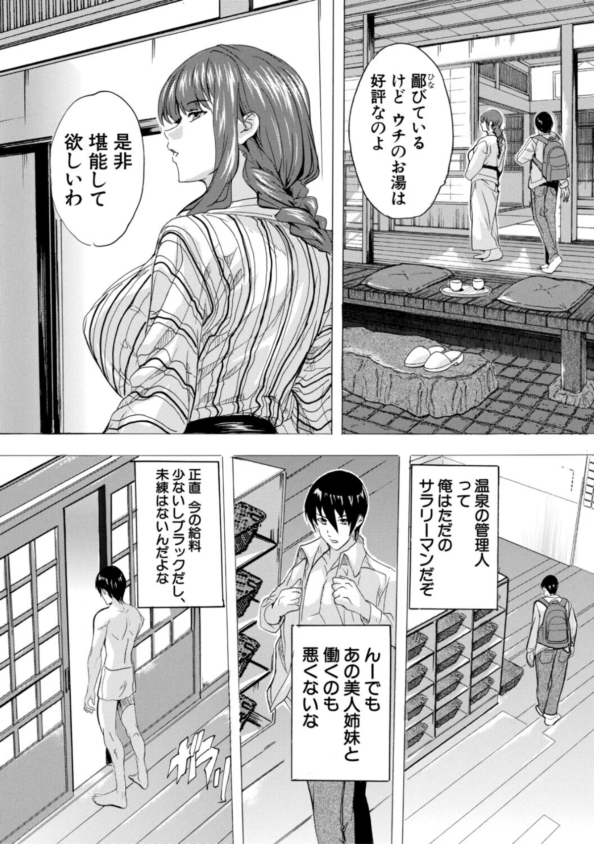 孕ませおっぱい温泉 無料試し読み7ページ目（奈塚Q弥 / MUJIN編集部）