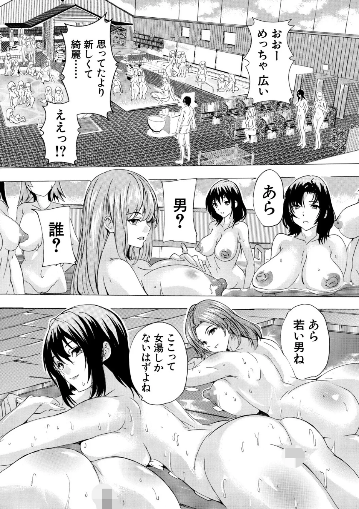 孕ませおっぱい温泉 無料試し読み8ページ目（奈塚Q弥 / MUJIN編集部）