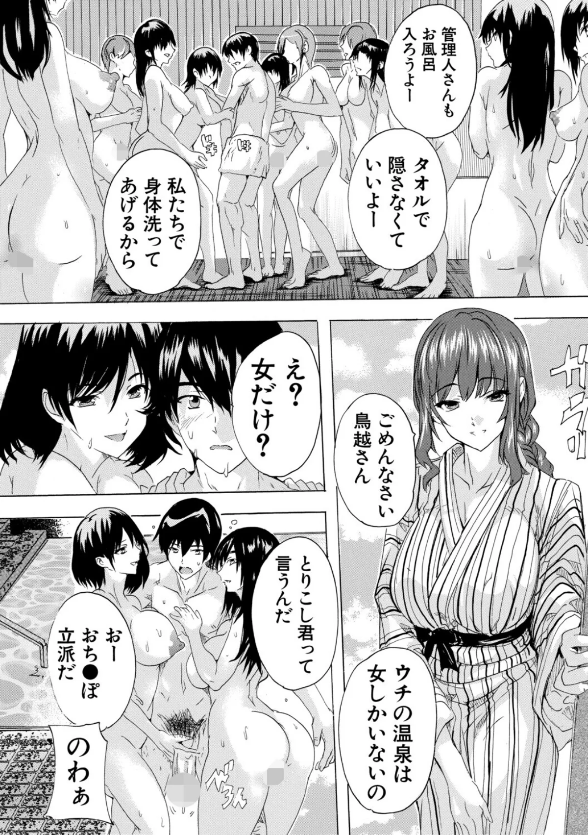 孕ませおっぱい温泉 無料試し読み11ページ目（奈塚Q弥 / MUJIN編集部）