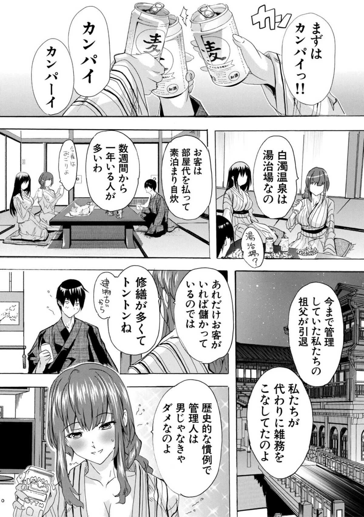 孕ませおっぱい温泉 無料試し読み13ページ目（奈塚Q弥 / MUJIN編集部）