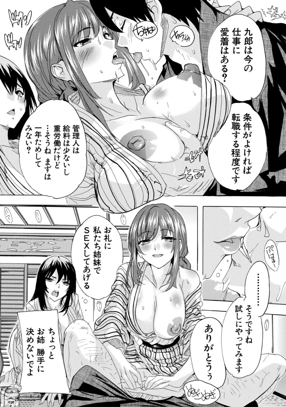 孕ませおっぱい温泉 無料試し読み16ページ目（奈塚Q弥 / MUJIN編集部）