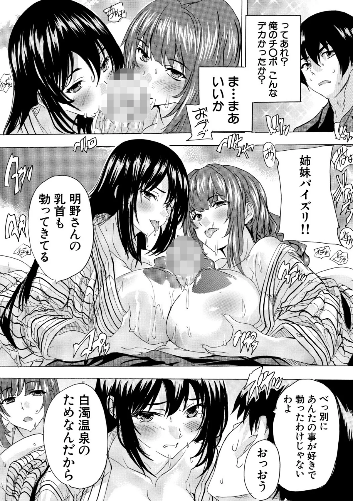 孕ませおっぱい温泉 無料試し読み20ページ目（奈塚Q弥 / MUJIN編集部）