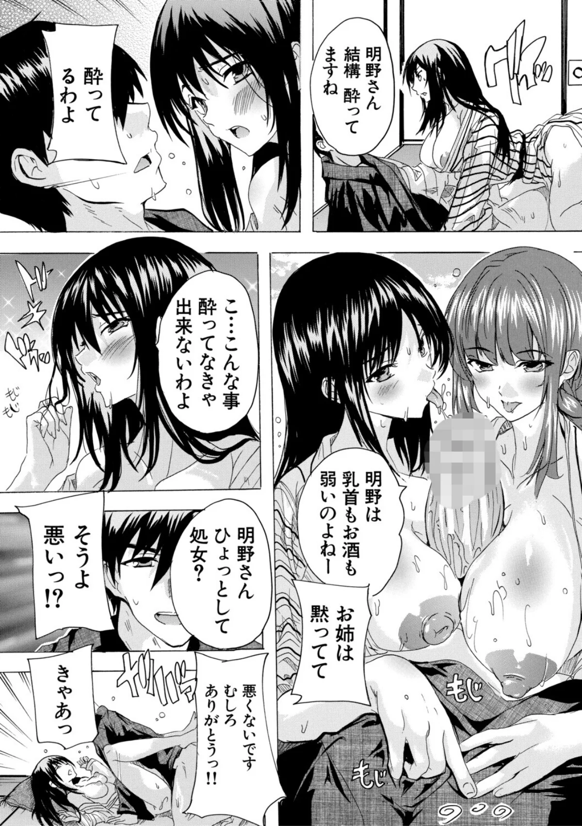 孕ませおっぱい温泉 無料試し読み21ページ目（奈塚Q弥 / MUJIN編集部）